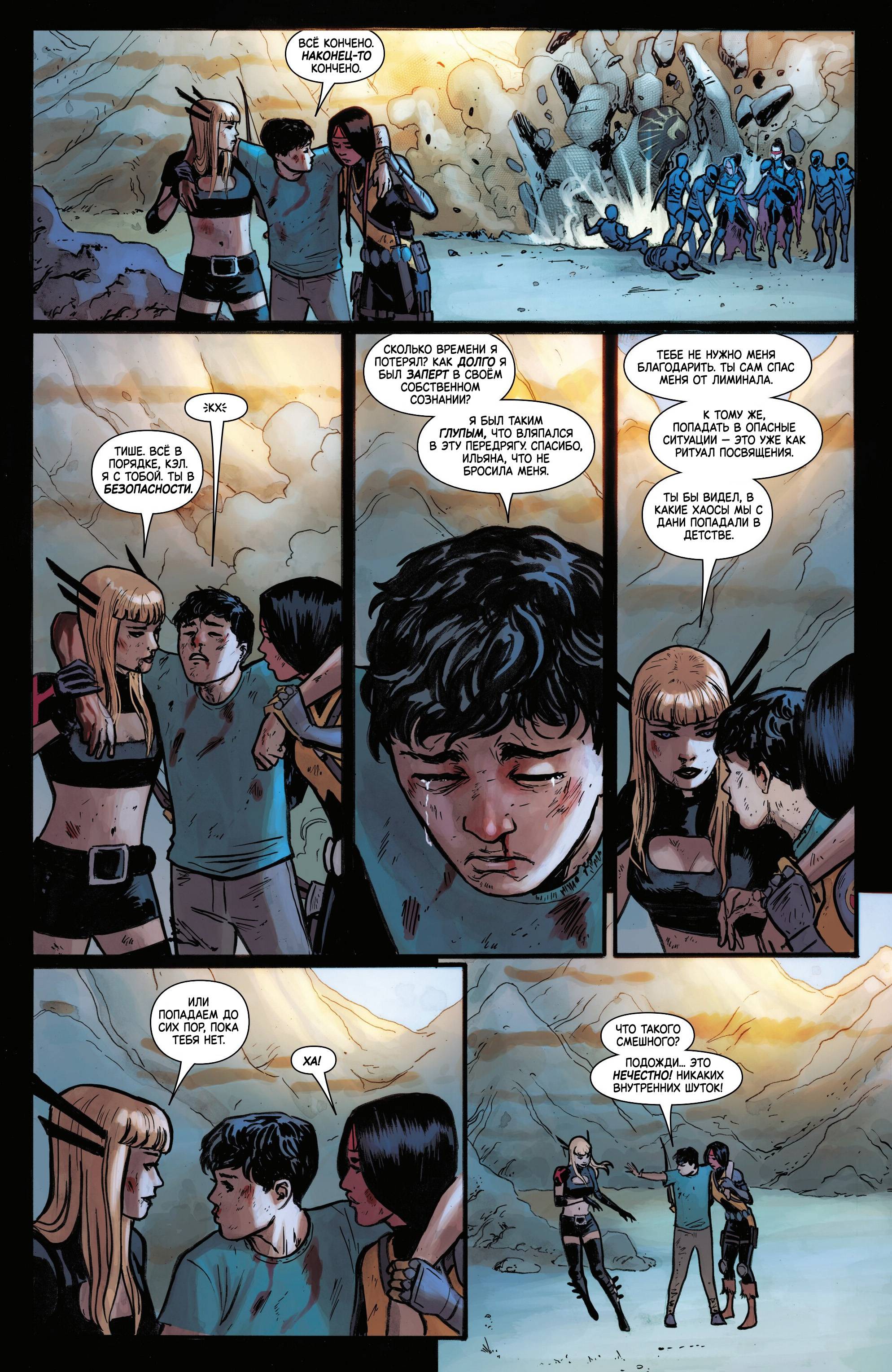 Манга Магика - Глава 10 Страница 20