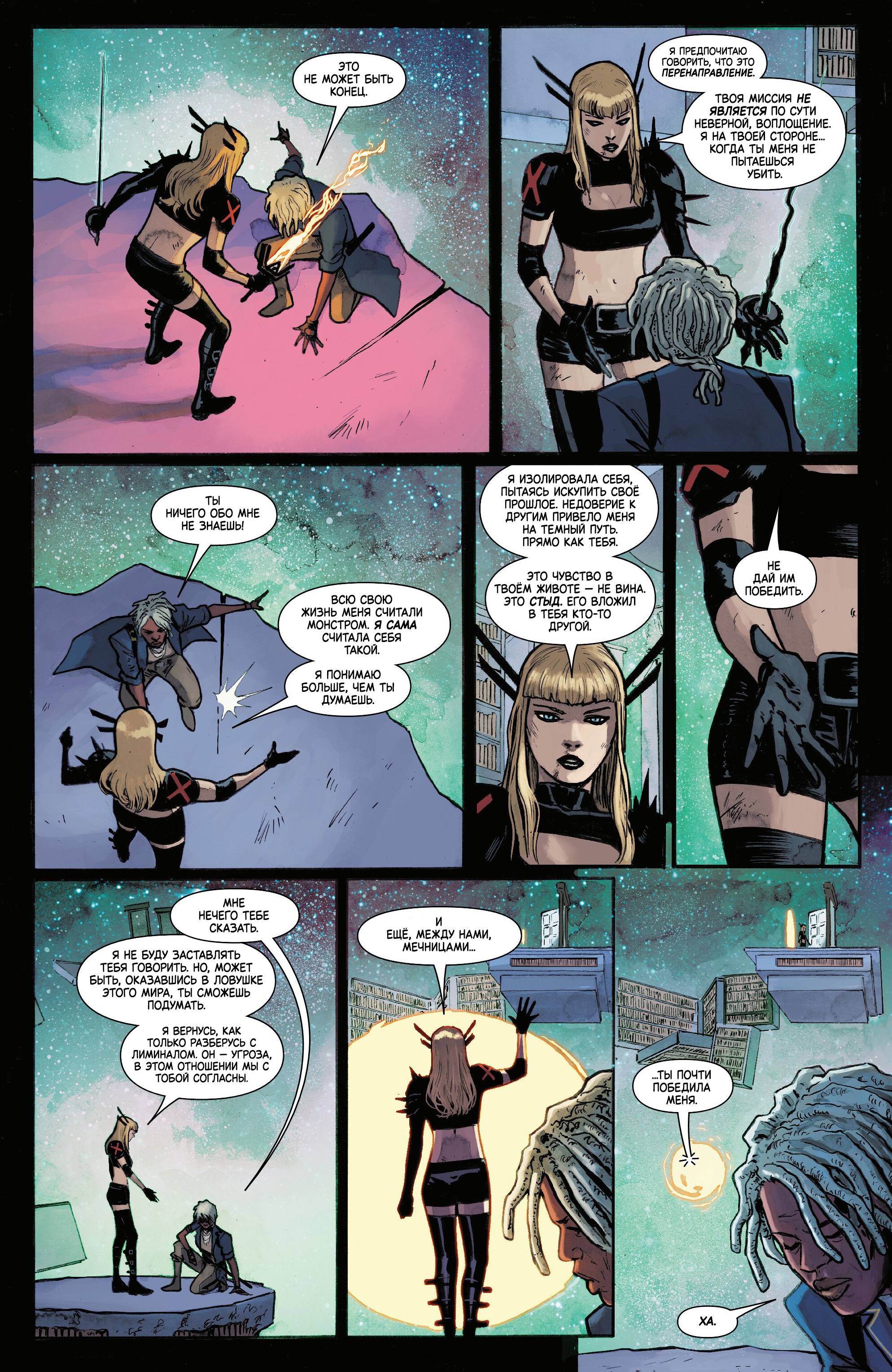 Манга Магика - Глава 10 Страница 15