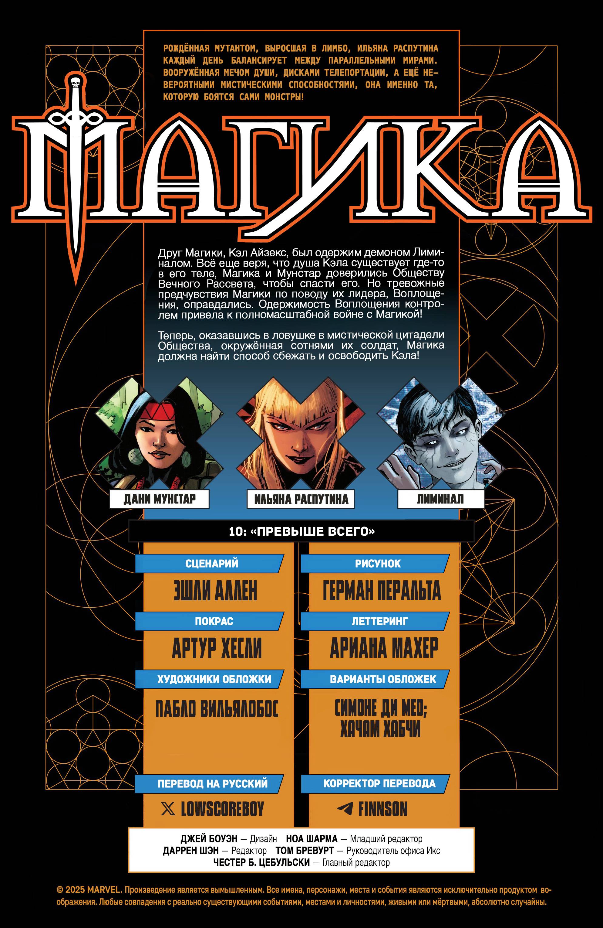 Манга Магика - Глава 10 Страница 2