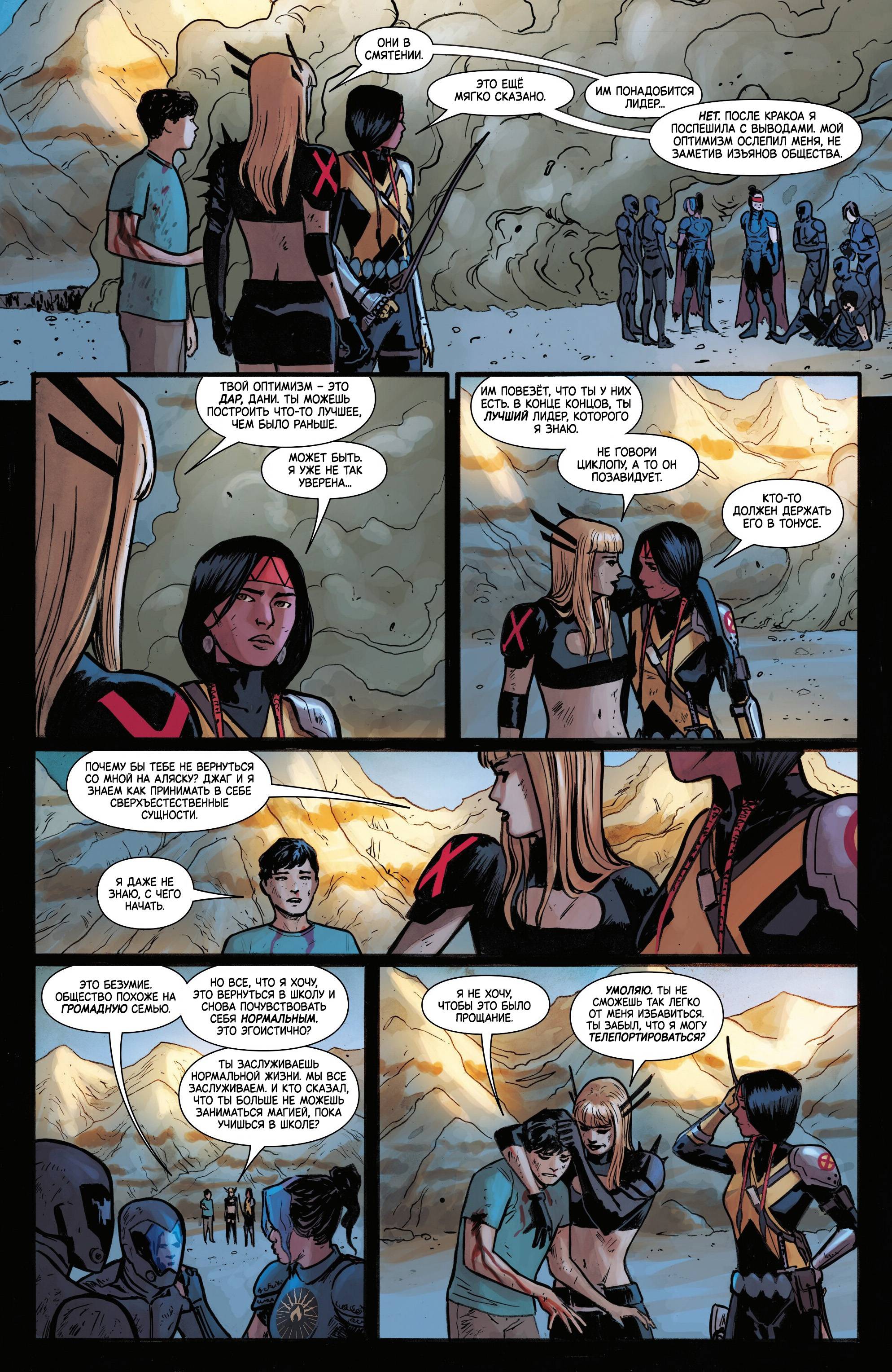 Манга Магика - Глава 10 Страница 21