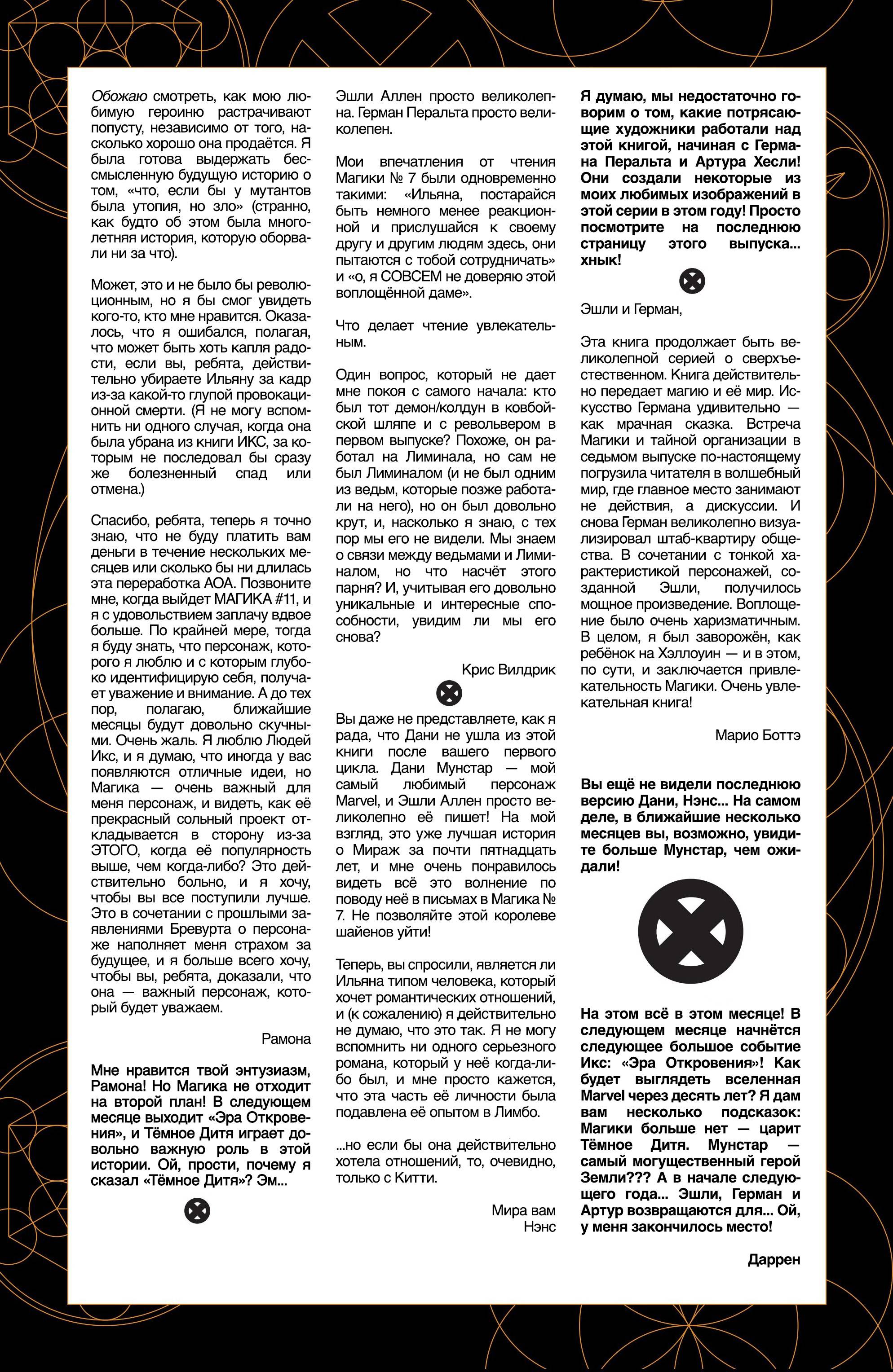 Манга Магика - Глава 10 Страница 24