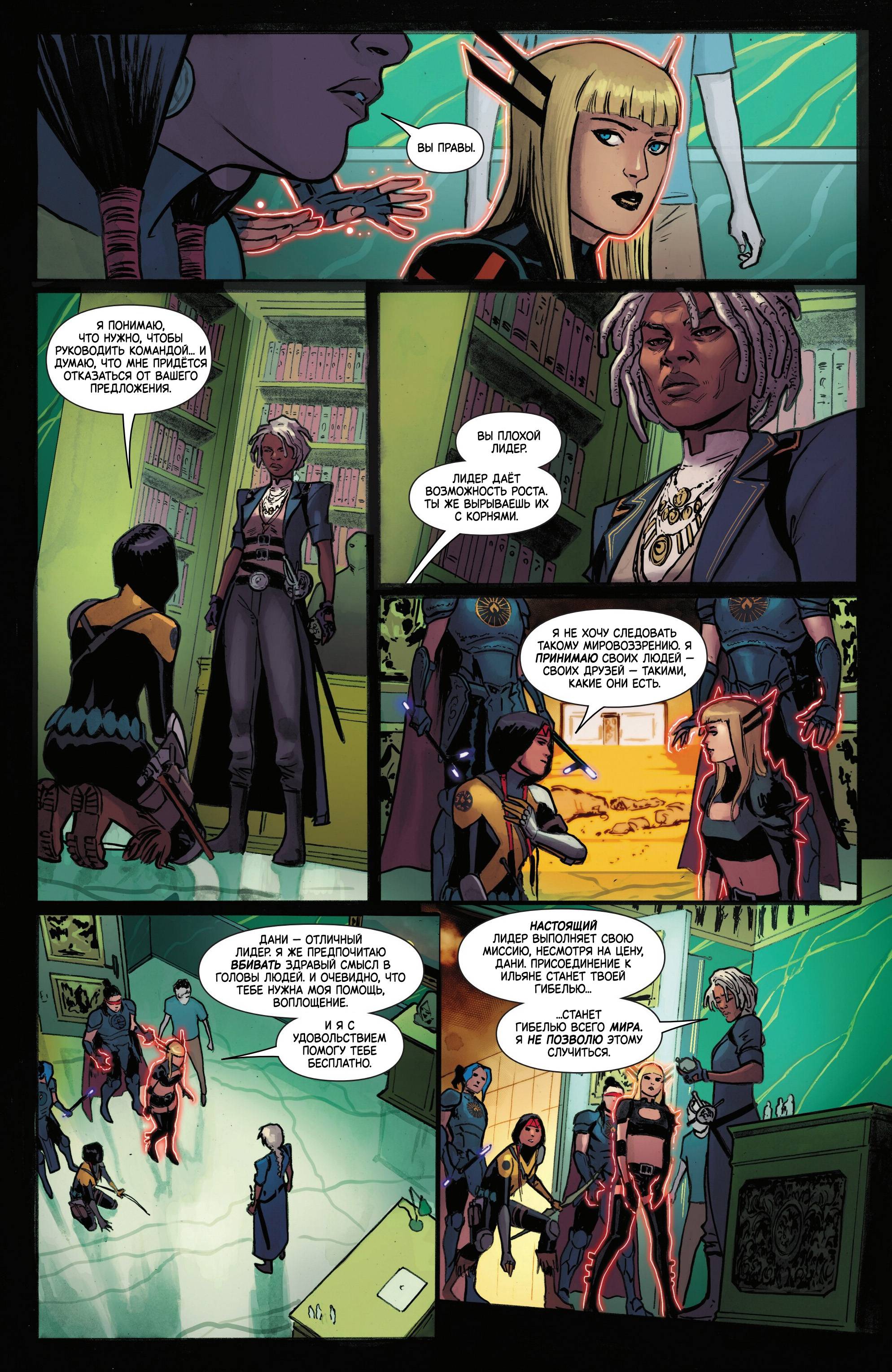 Манга Магика - Глава 9 Страница 13