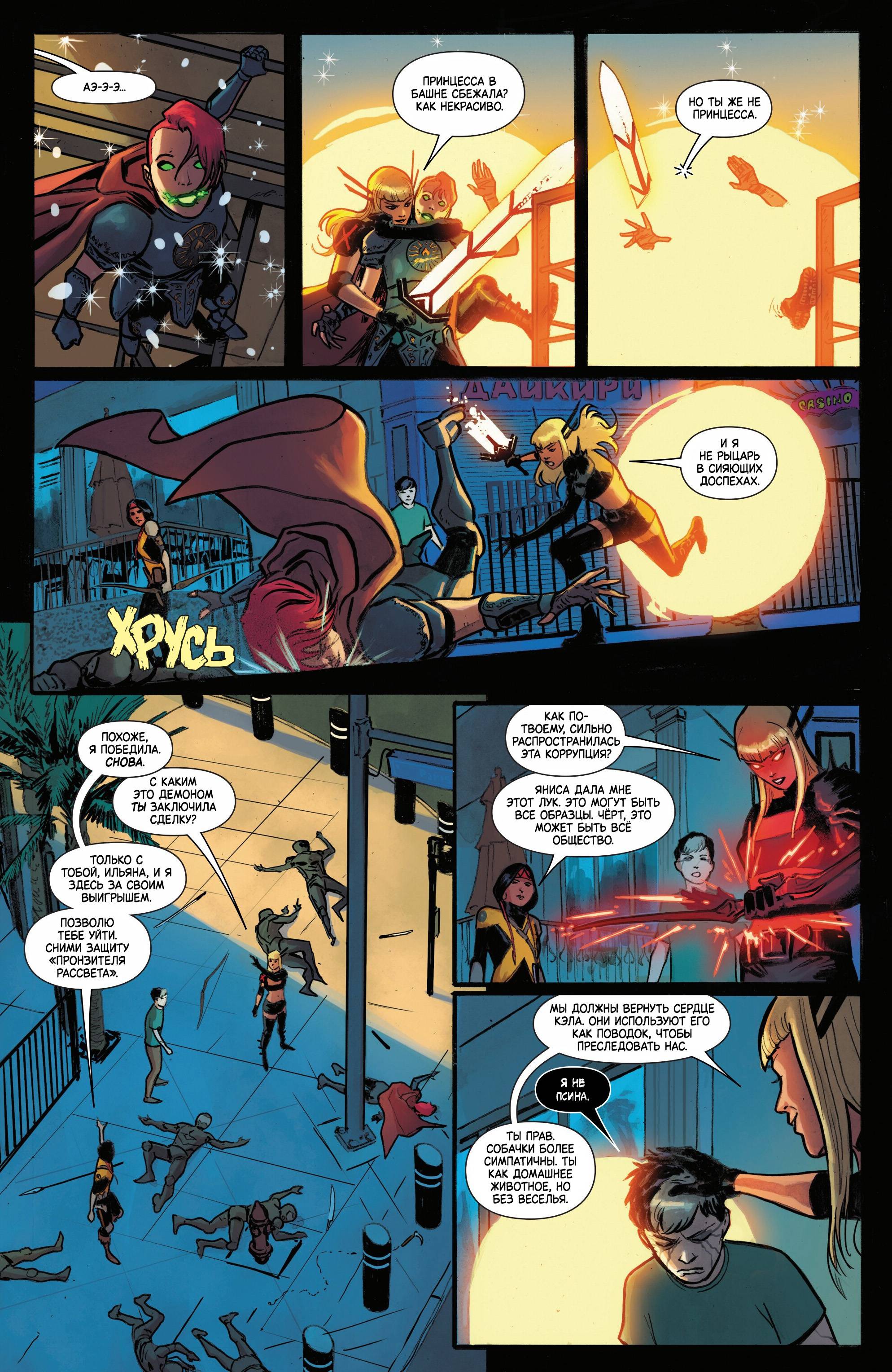 Манга Магика - Глава 9 Страница 9