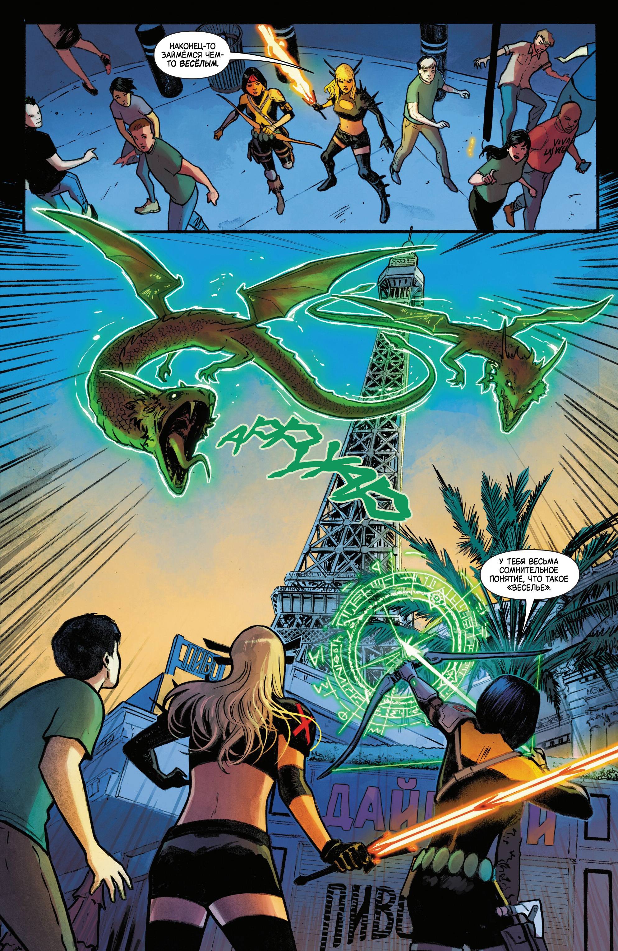 Манга Магика - Глава 9 Страница 3