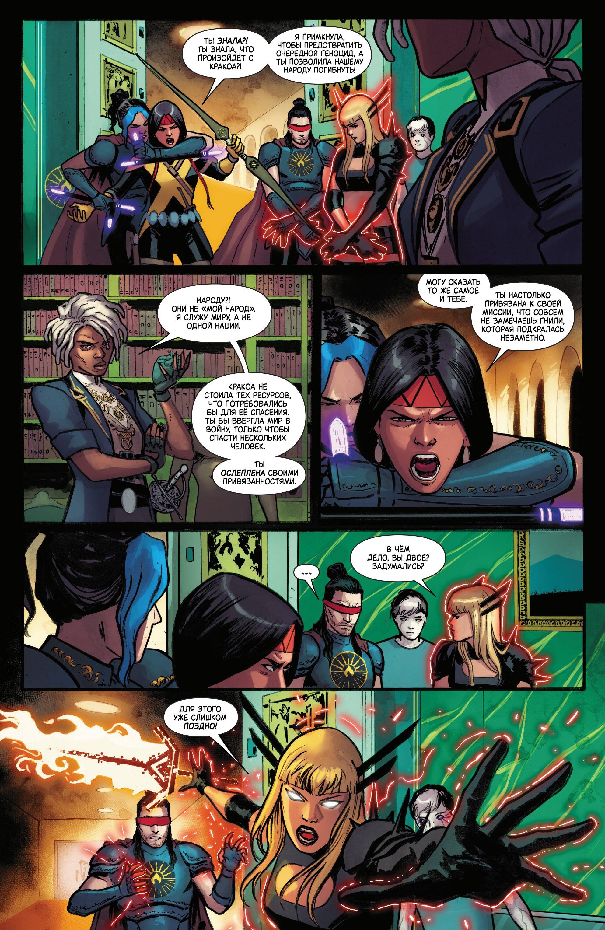 Манга Магика - Глава 9 Страница 19