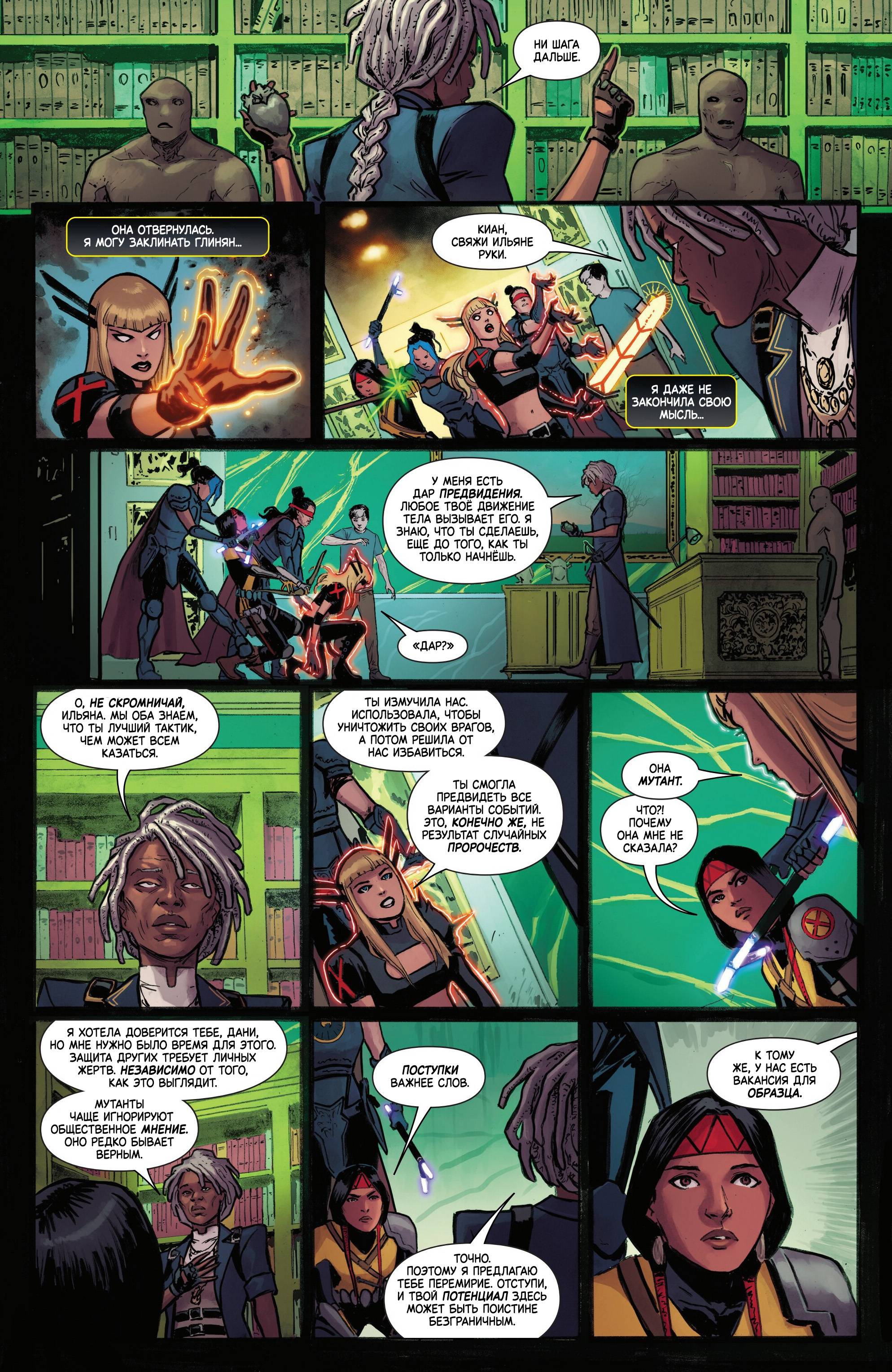 Манга Магика - Глава 9 Страница 12