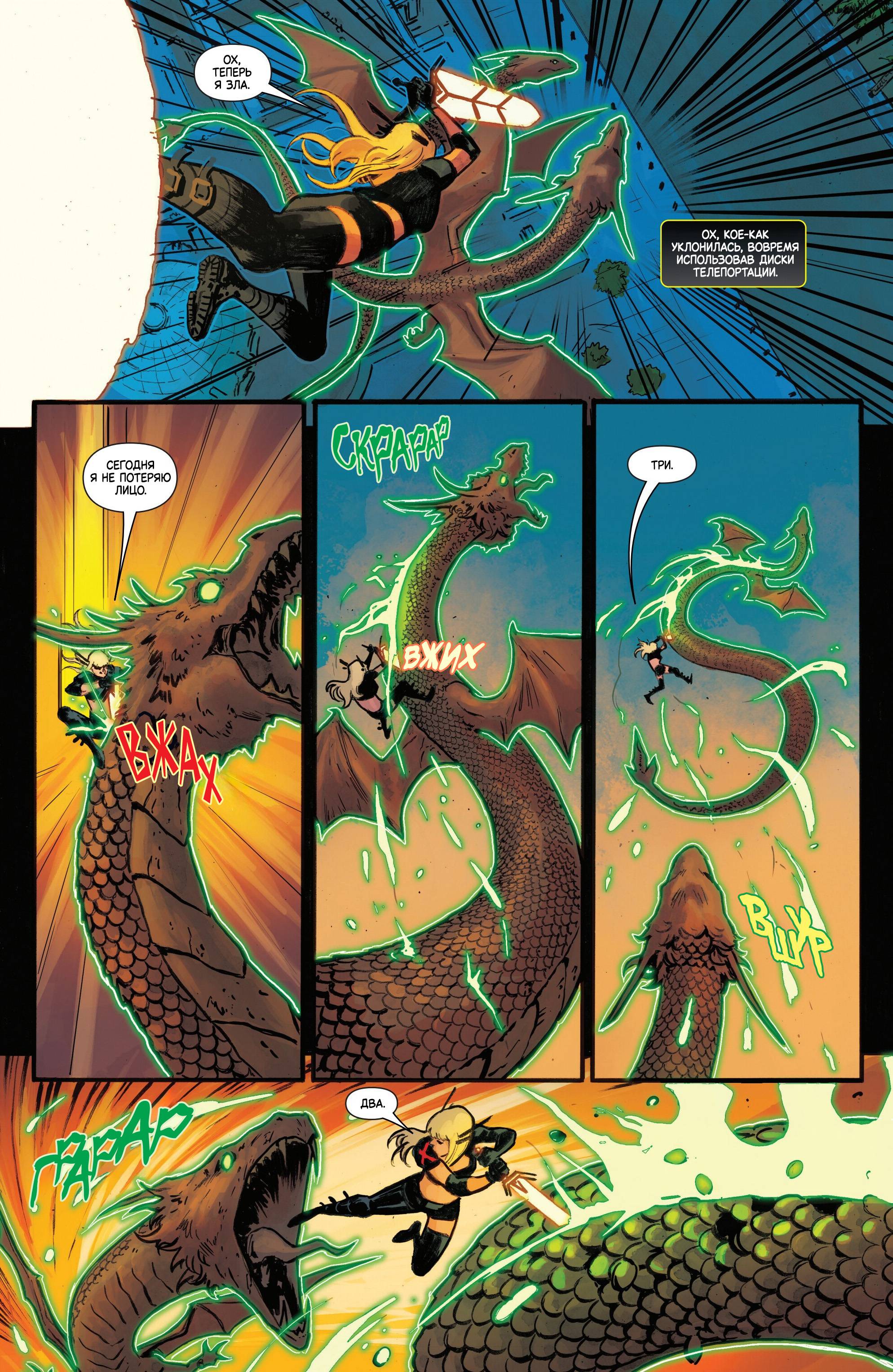 Манга Магика - Глава 9 Страница 7