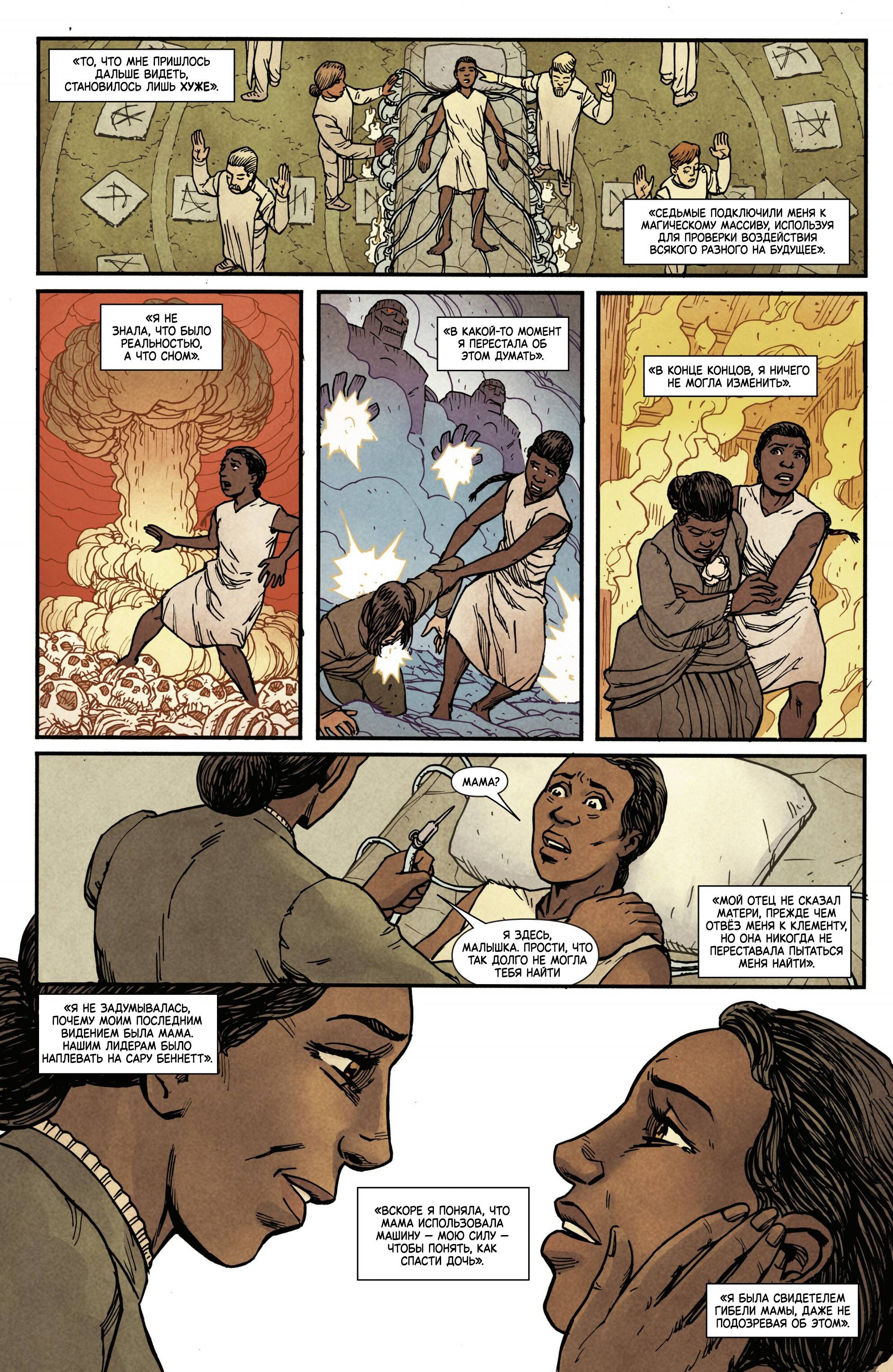 Манга Магика - Глава 9 Страница 16