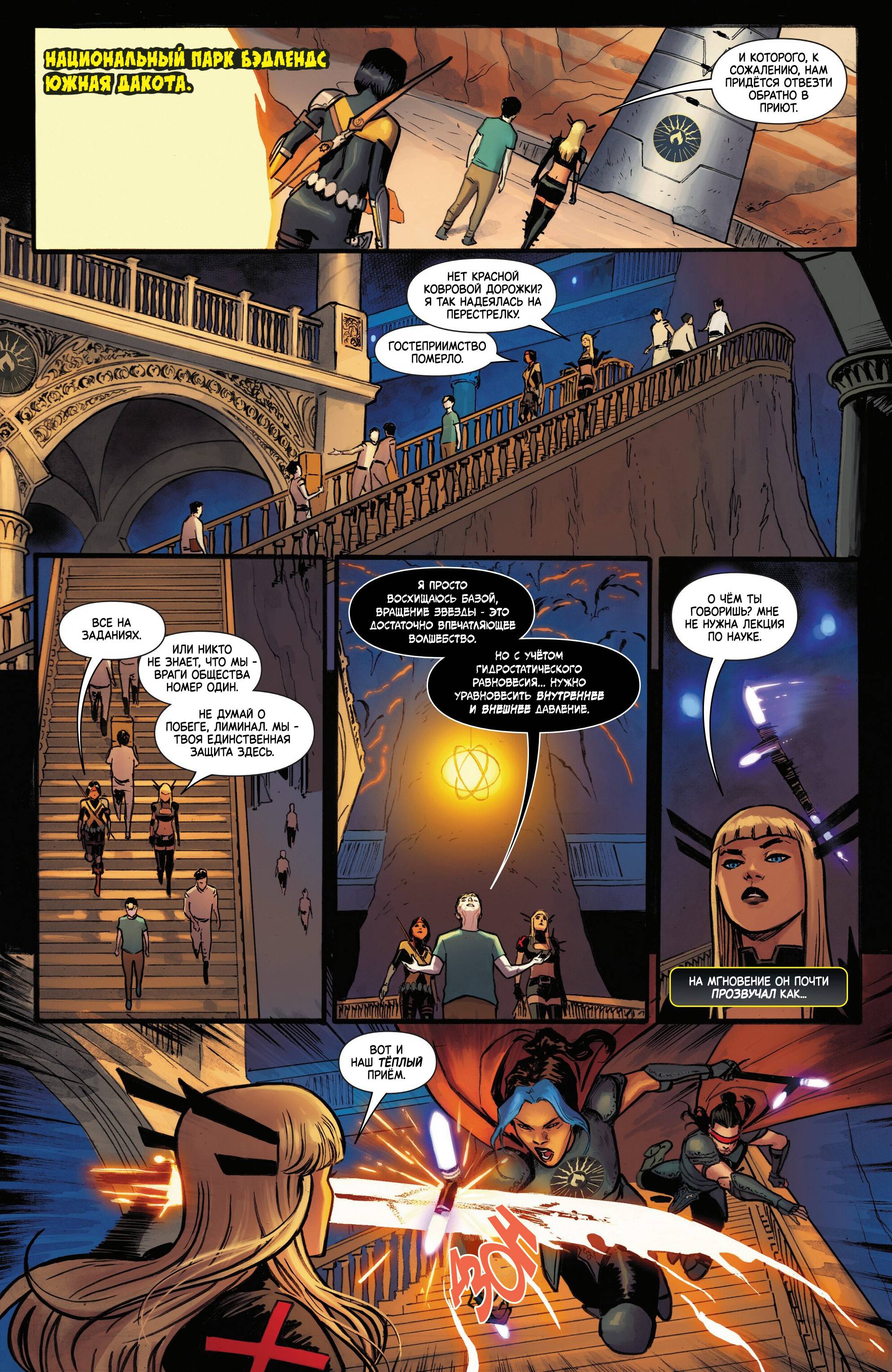 Манга Магика - Глава 9 Страница 10