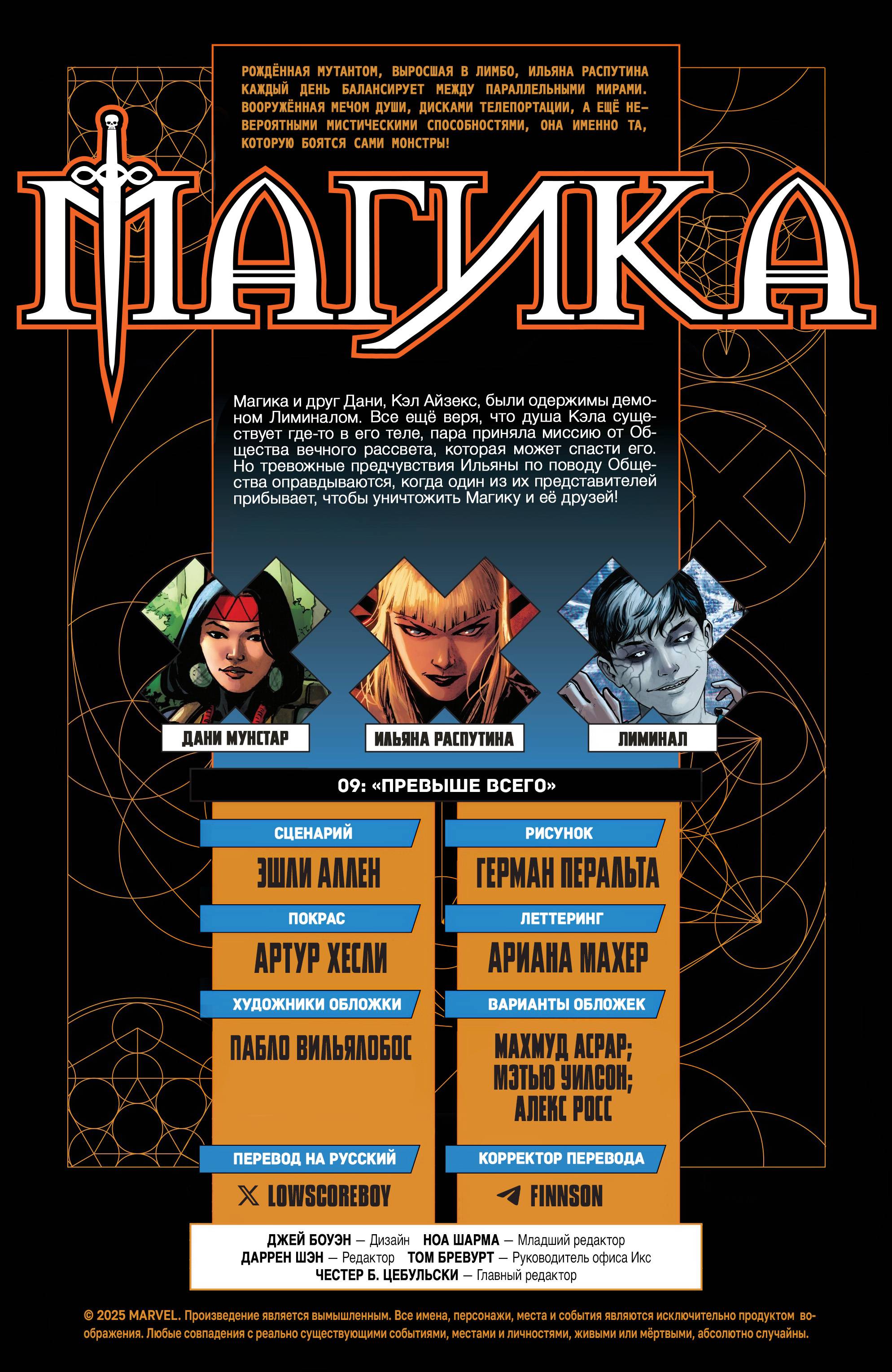 Манга Магика - Глава 9 Страница 4