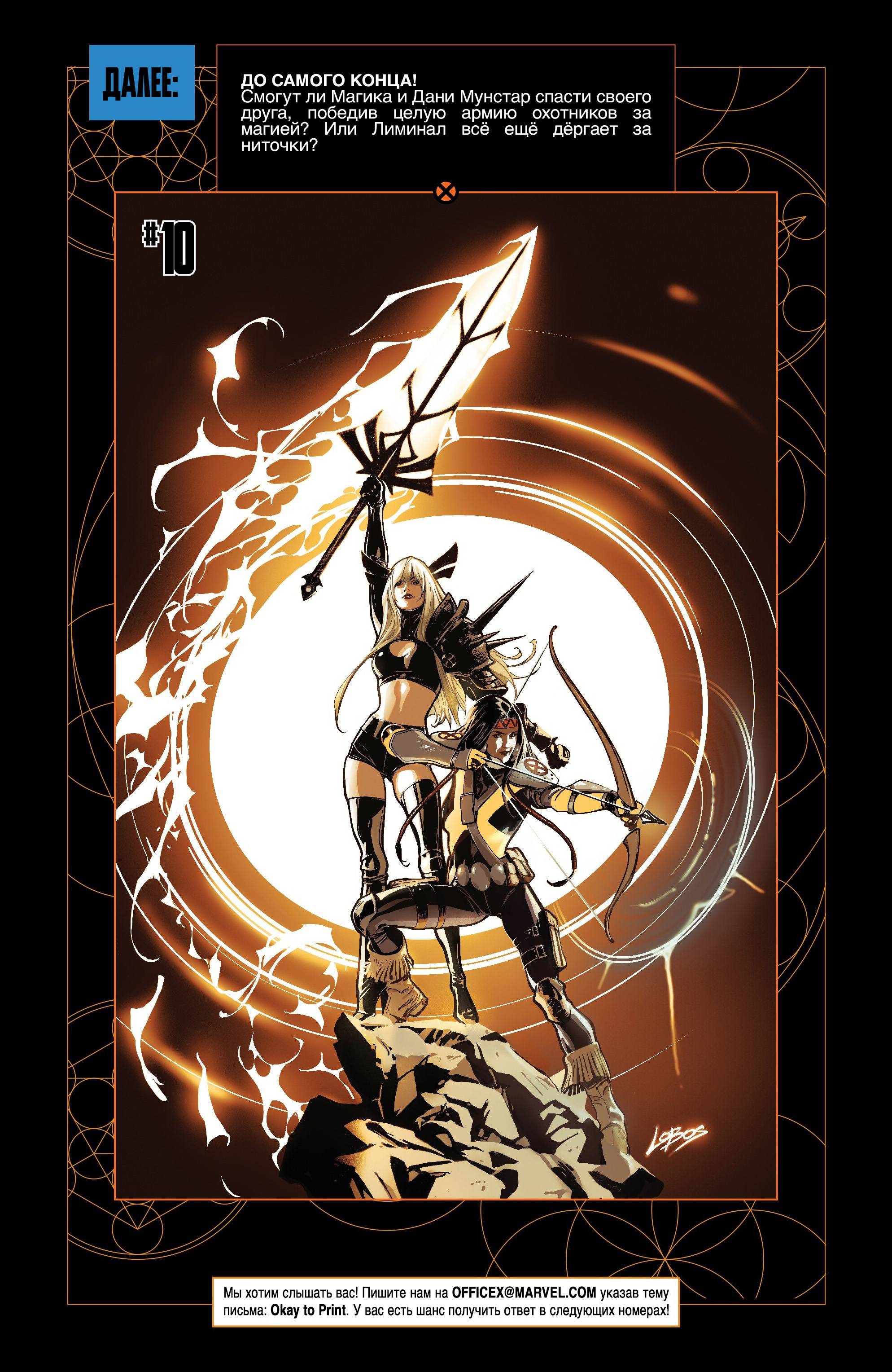 Манга Магика - Глава 9 Страница 23