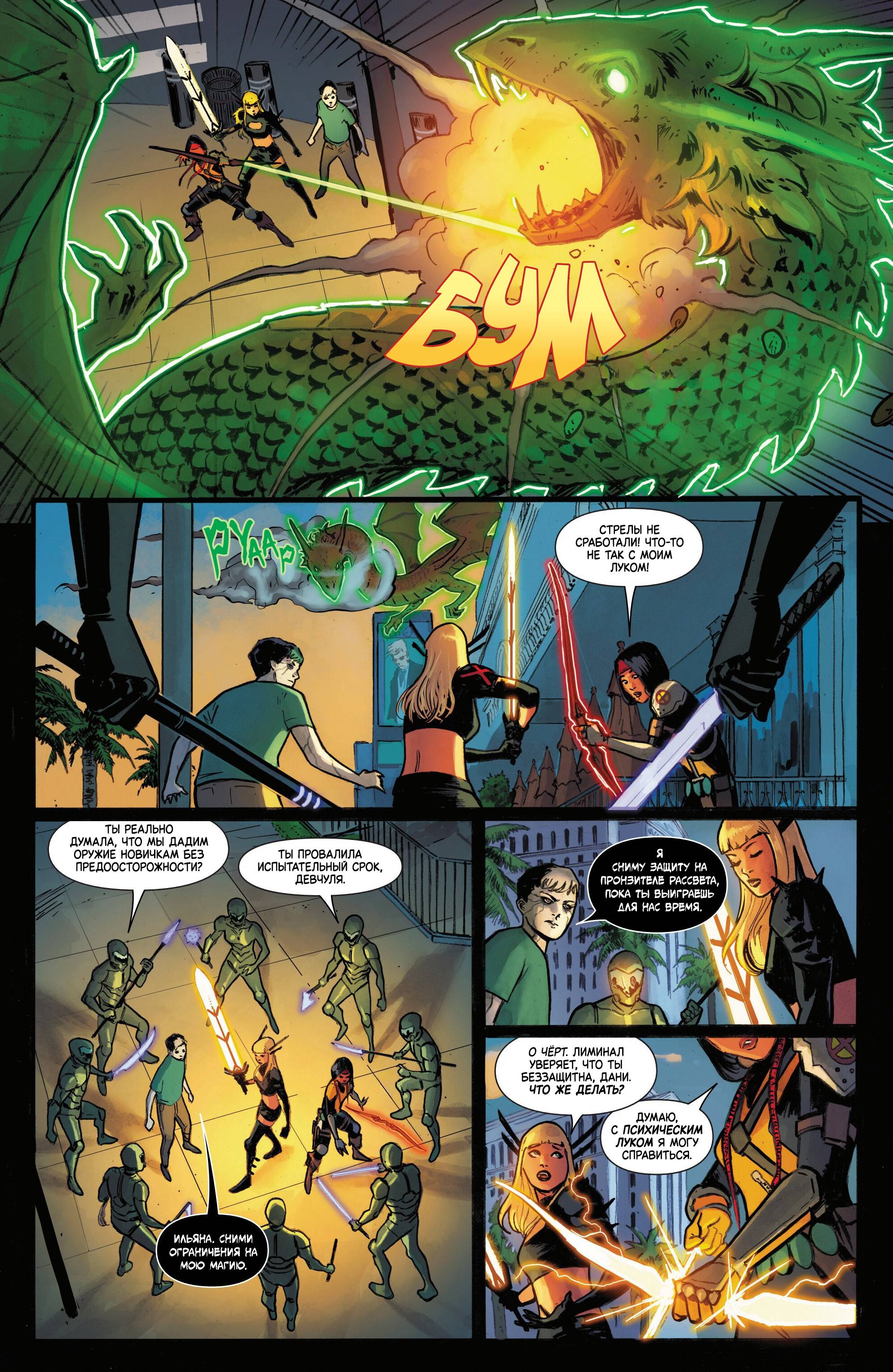 Манга Магика - Глава 9 Страница 5