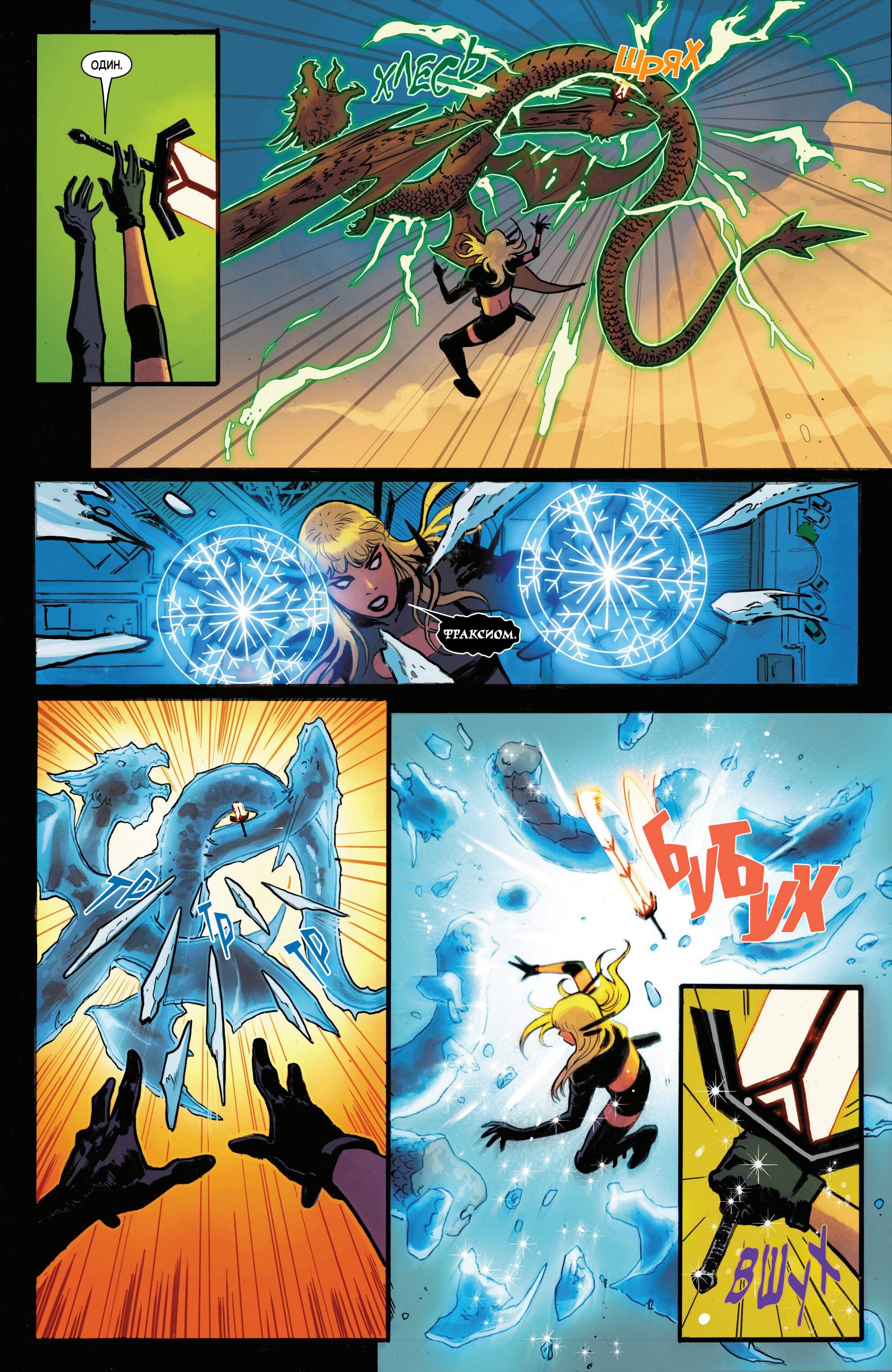 Манга Магика - Глава 9 Страница 8