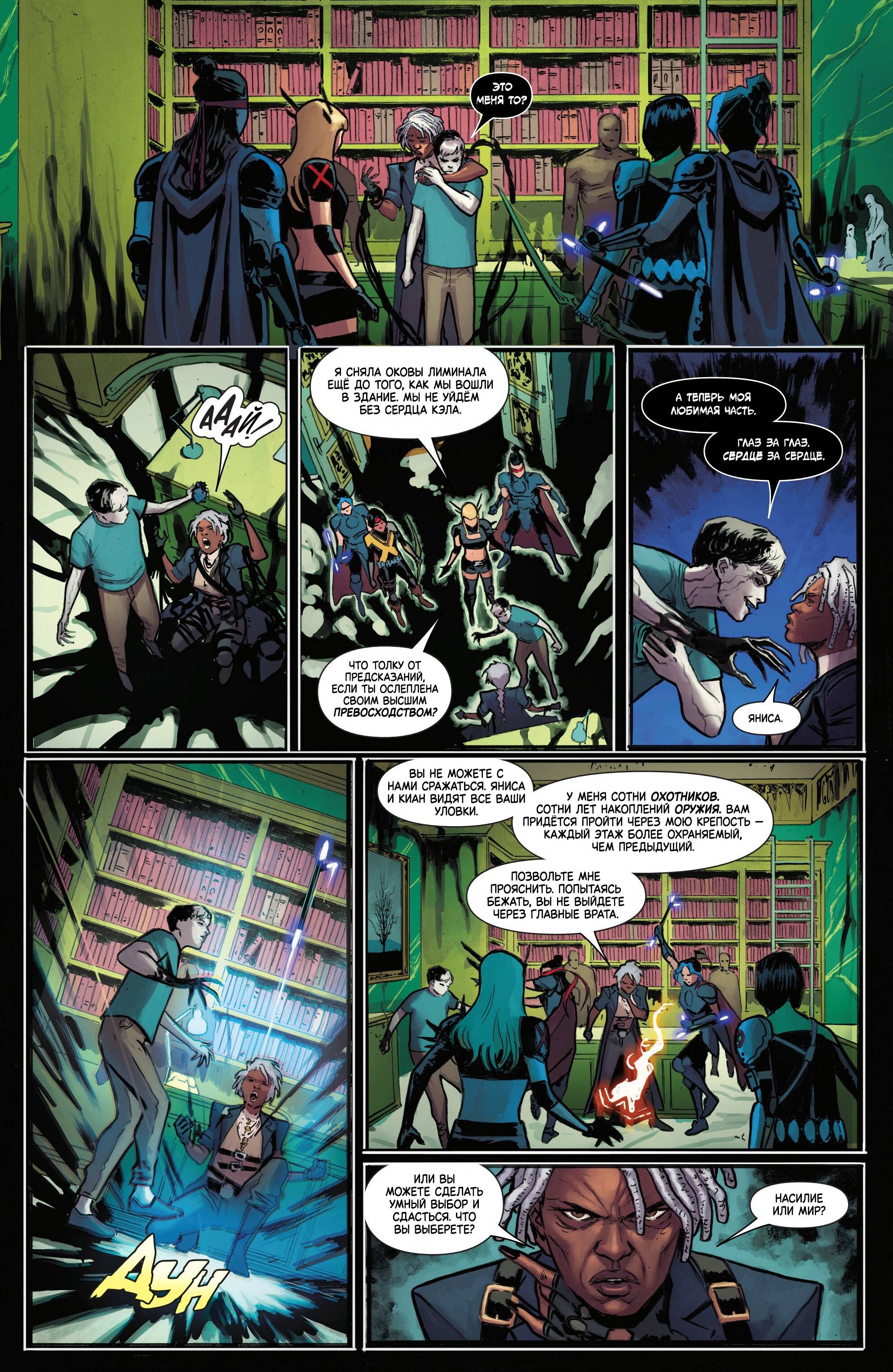 Манга Магика - Глава 9 Страница 21