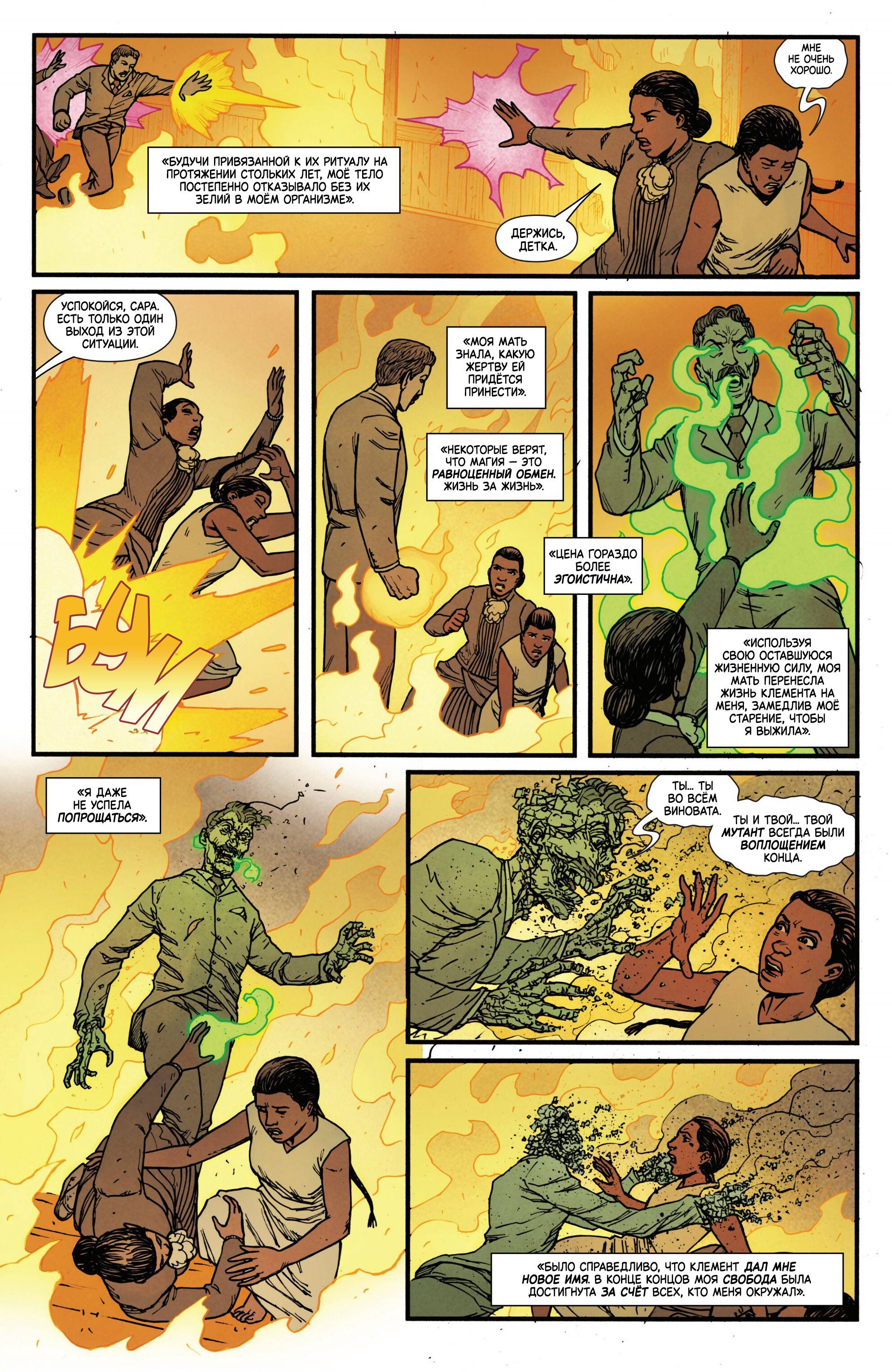 Манга Магика - Глава 9 Страница 17