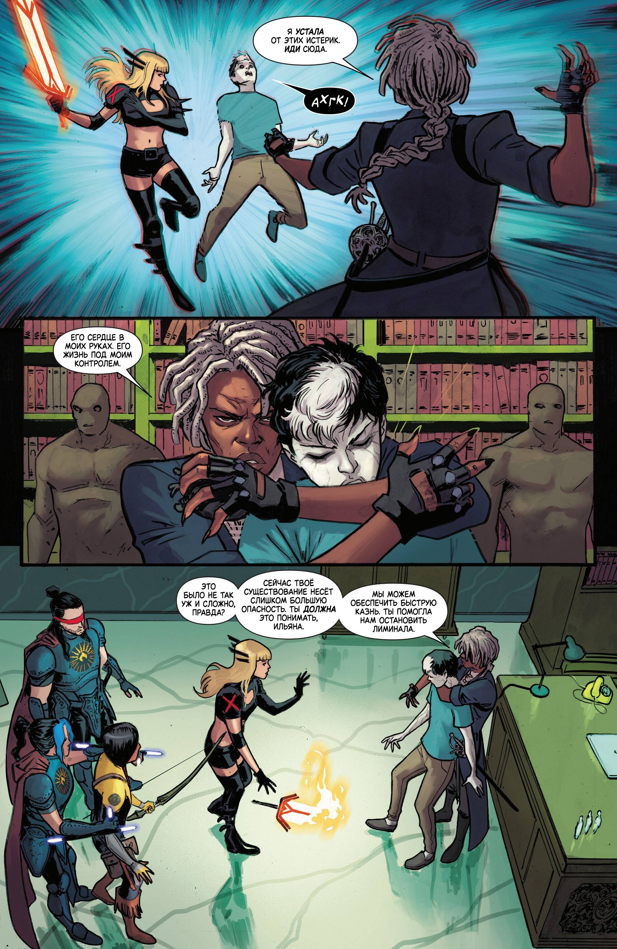 Манга Магика - Глава 9 Страница 20