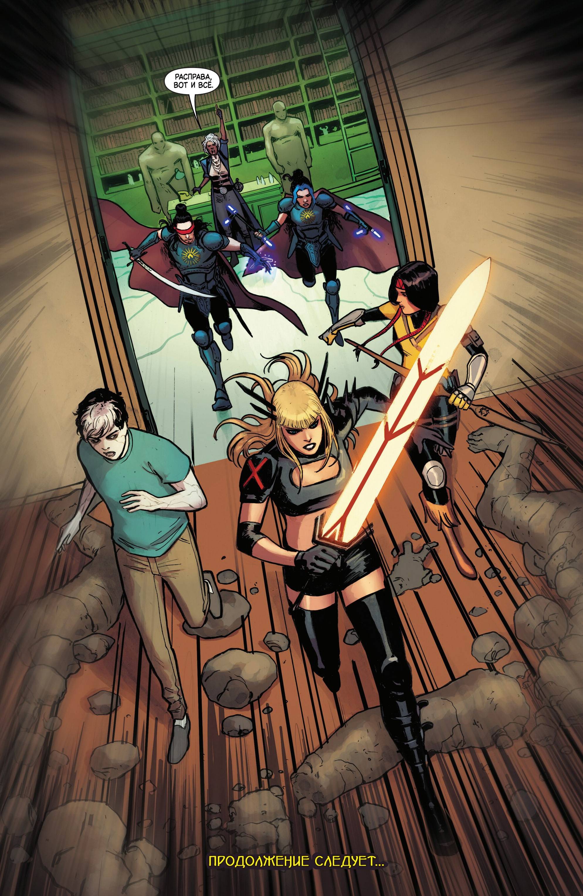 Манга Магика - Глава 9 Страница 22