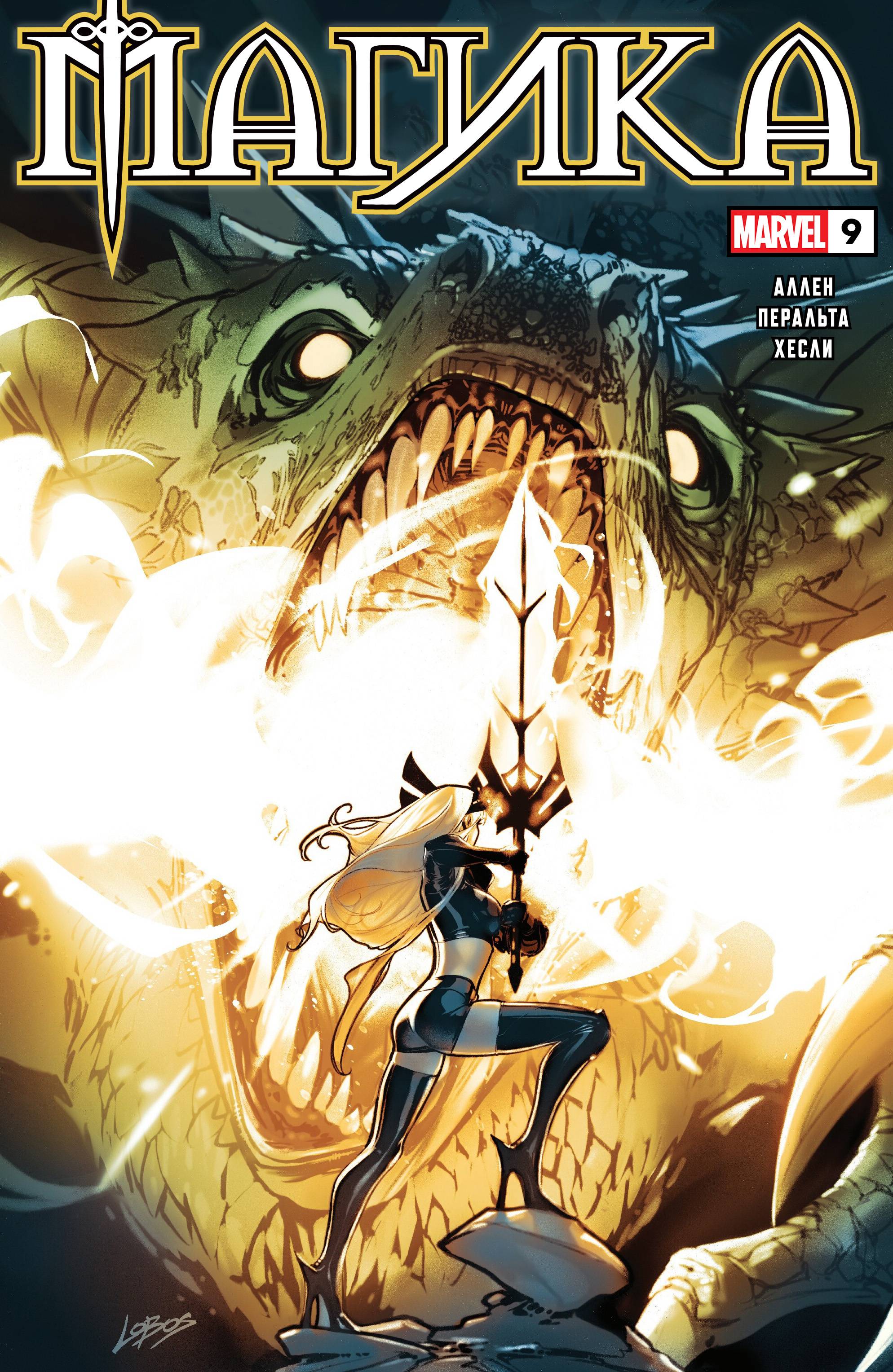 Манга Магика - Глава 9 Страница 1