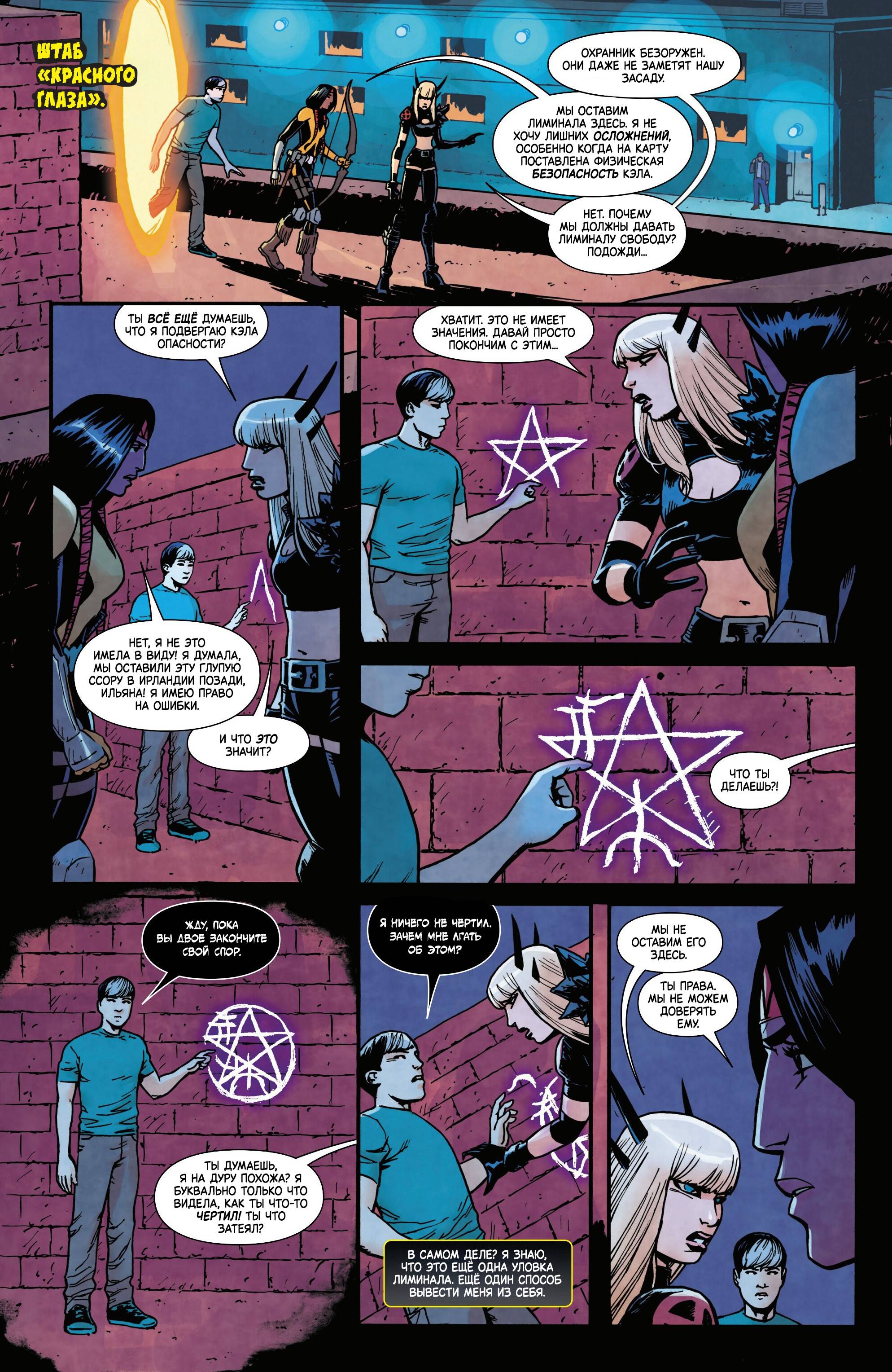 Манга Магика - Глава 8 Страница 7