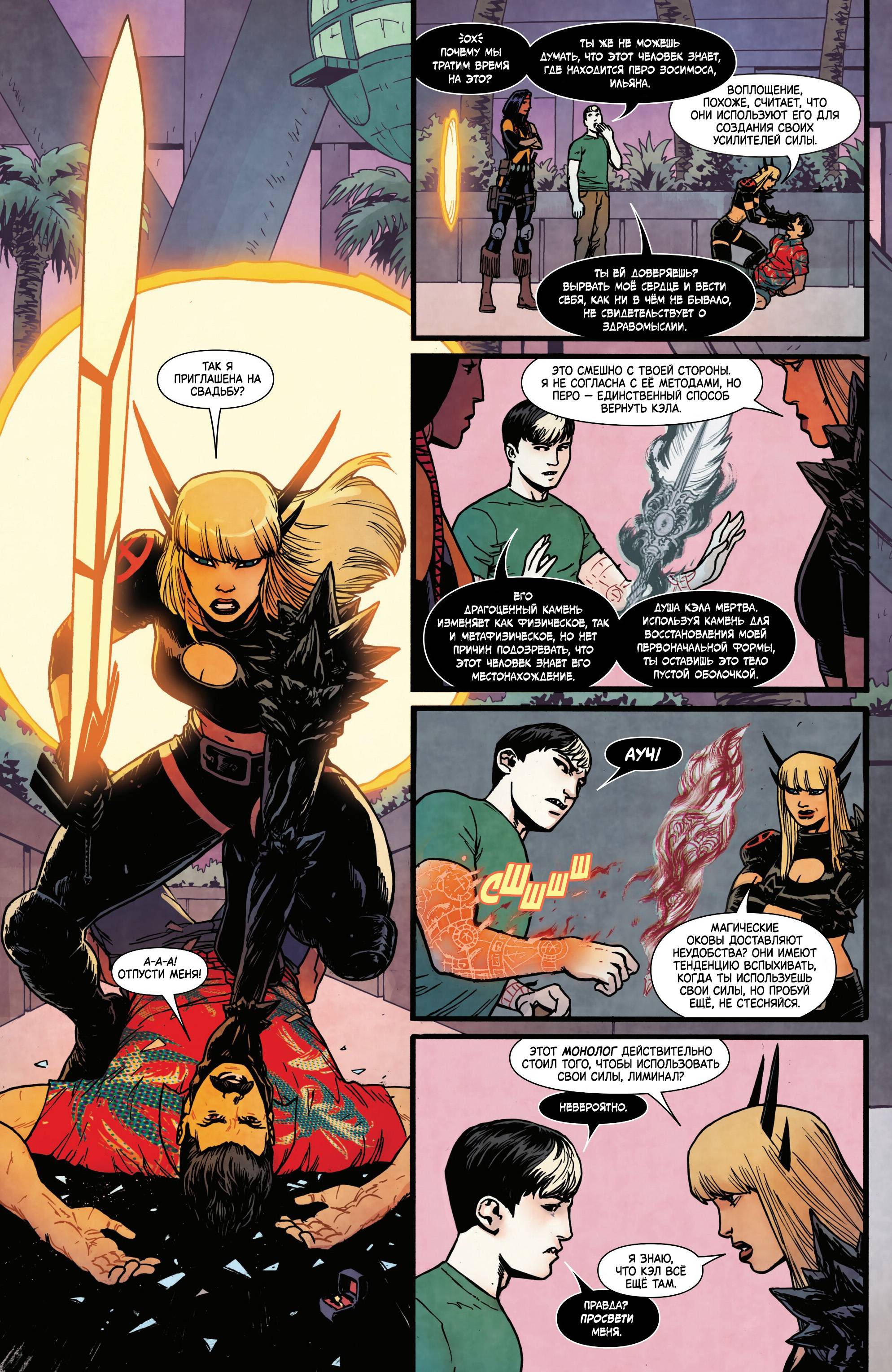 Манга Магика - Глава 8 Страница 5