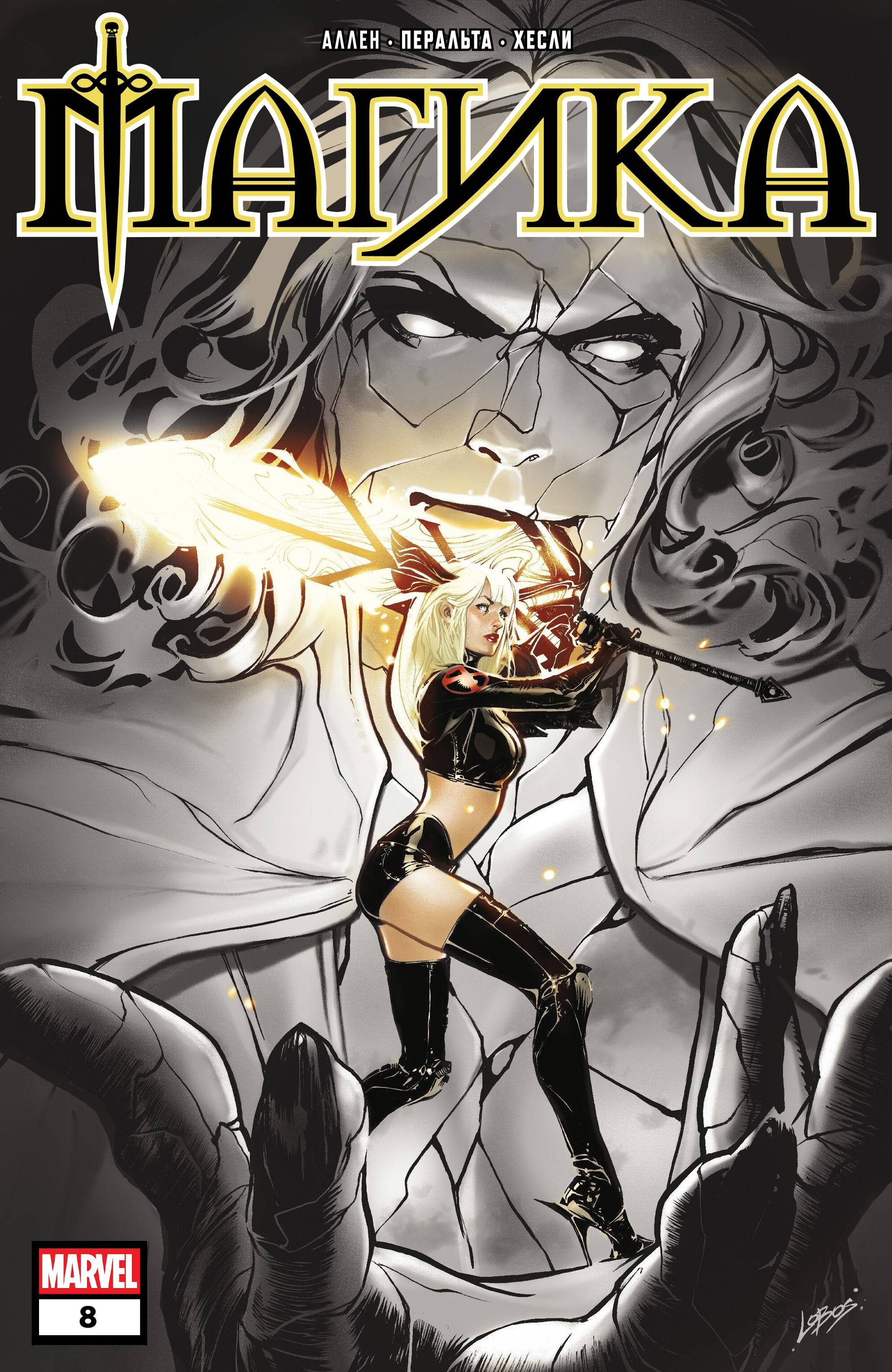 Манга Магика - Глава 8 Страница 1