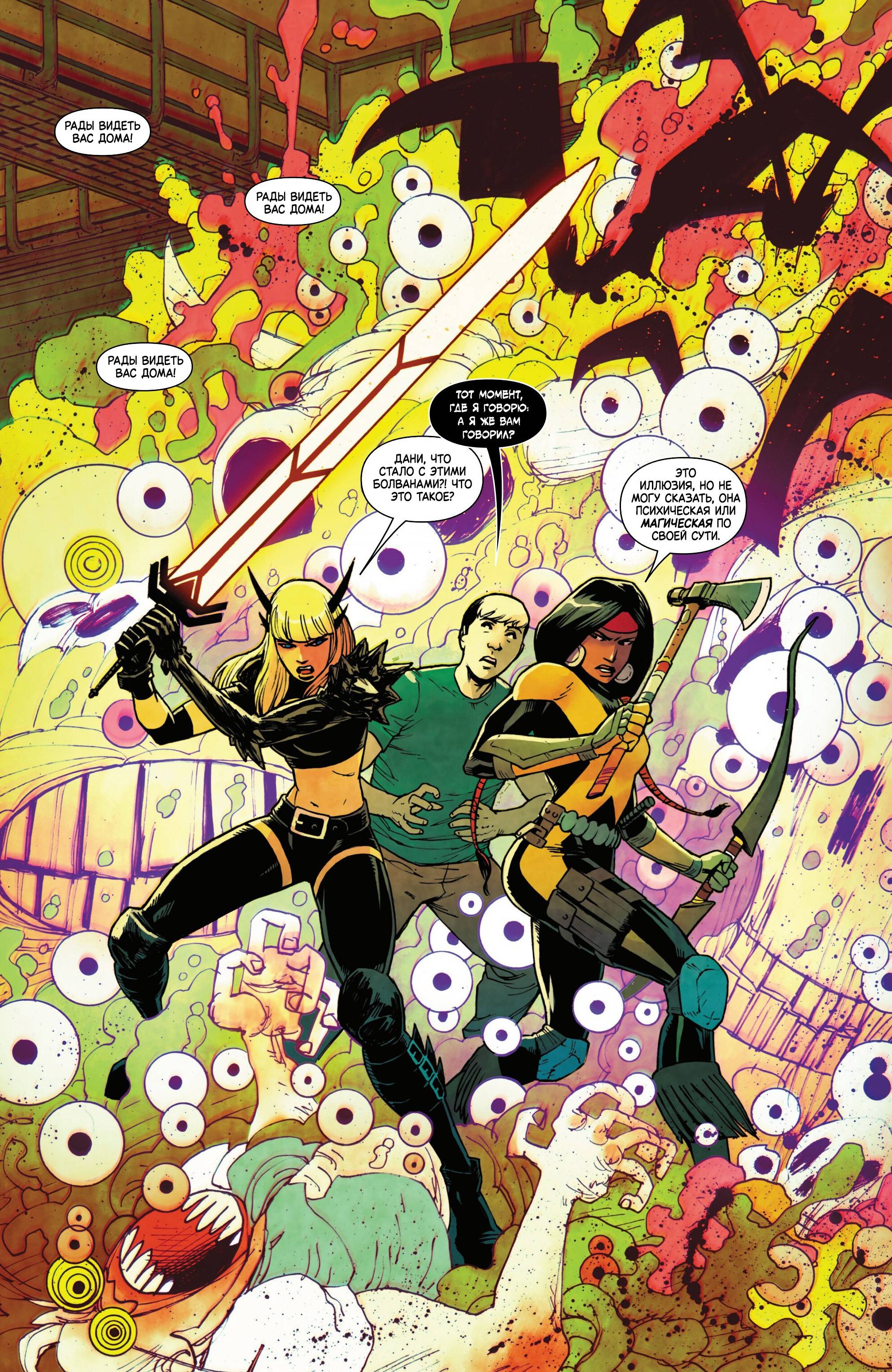 Манга Магика - Глава 8 Страница 9