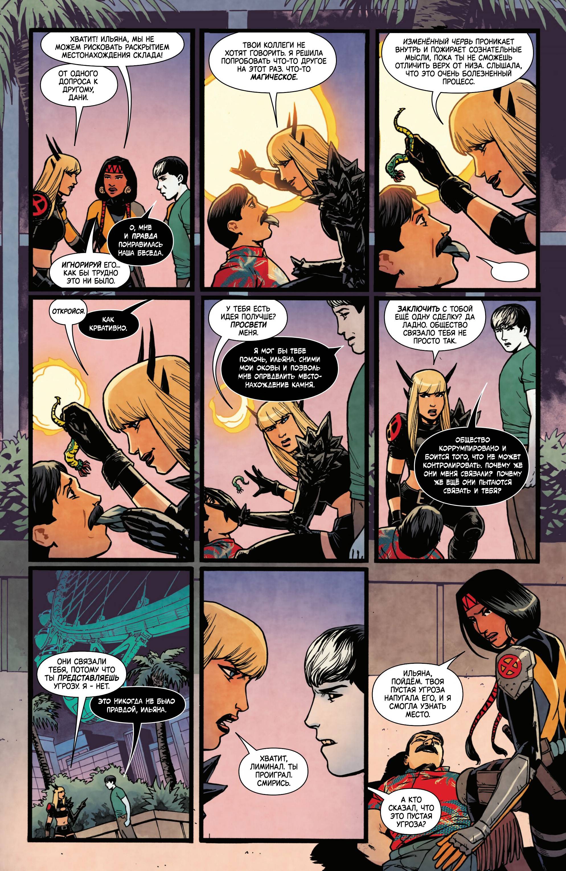 Манга Магика - Глава 8 Страница 6