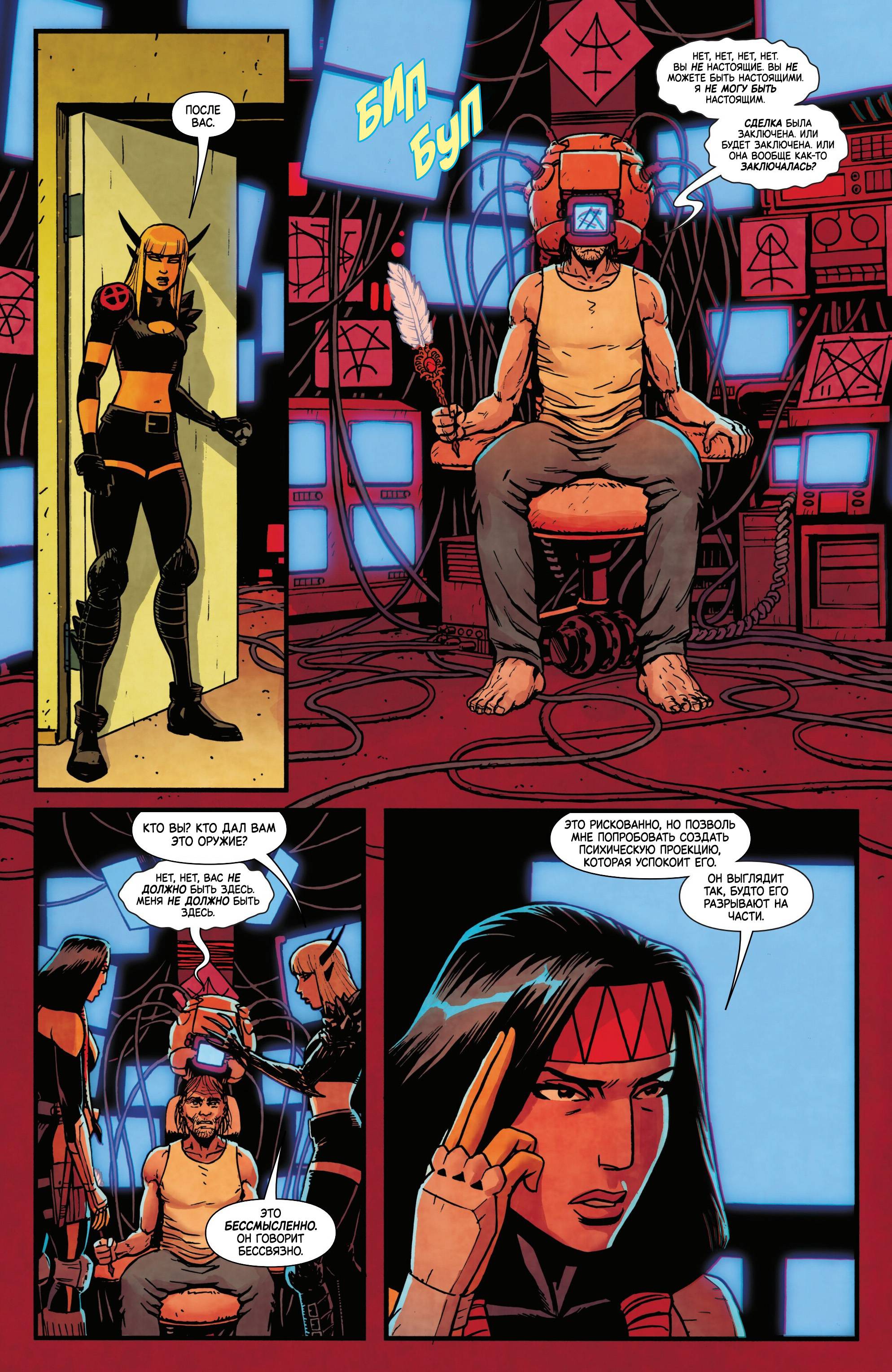 Манга Магика - Глава 8 Страница 20