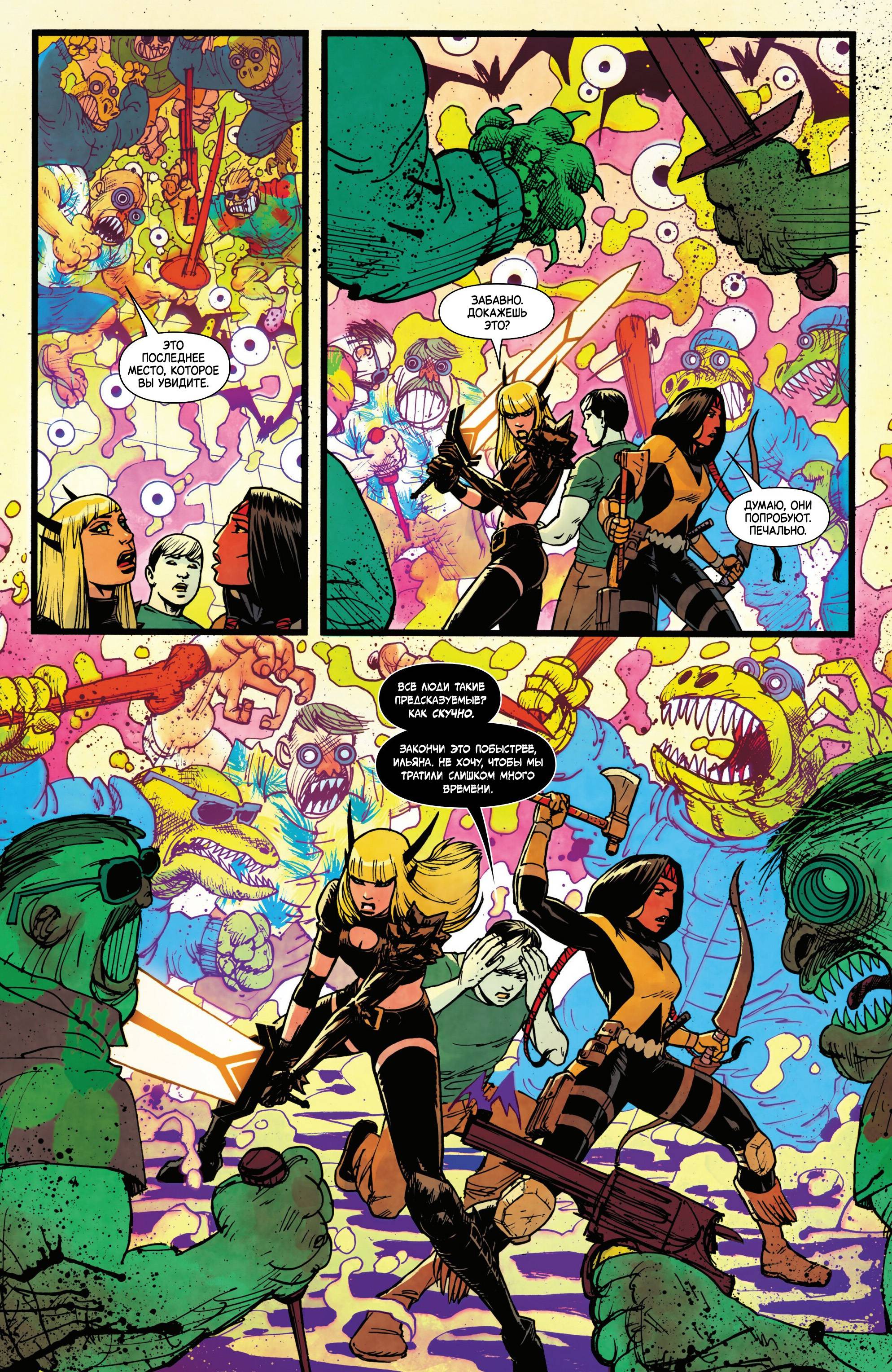 Манга Магика - Глава 8 Страница 10