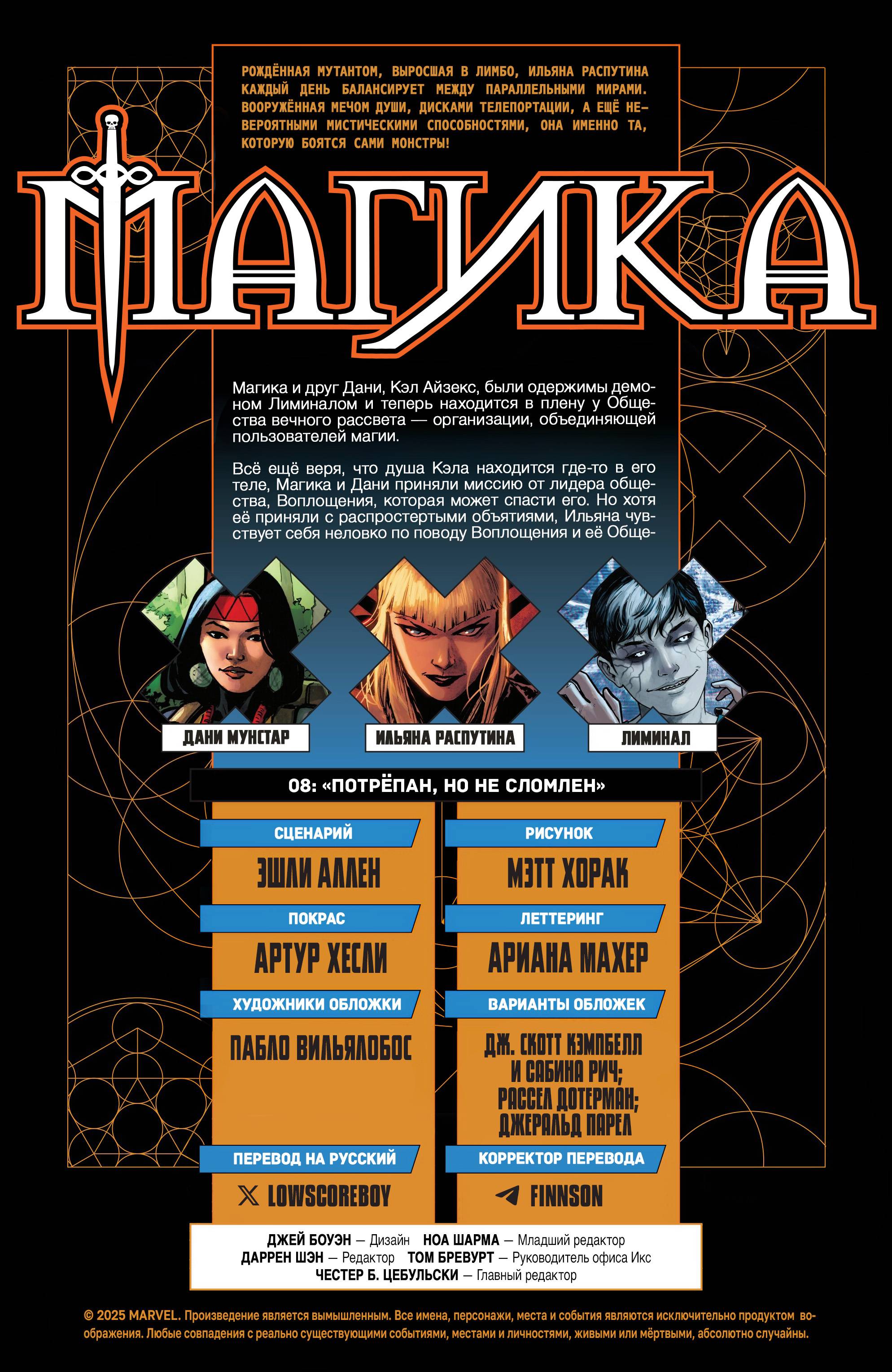 Манга Магика - Глава 8 Страница 2