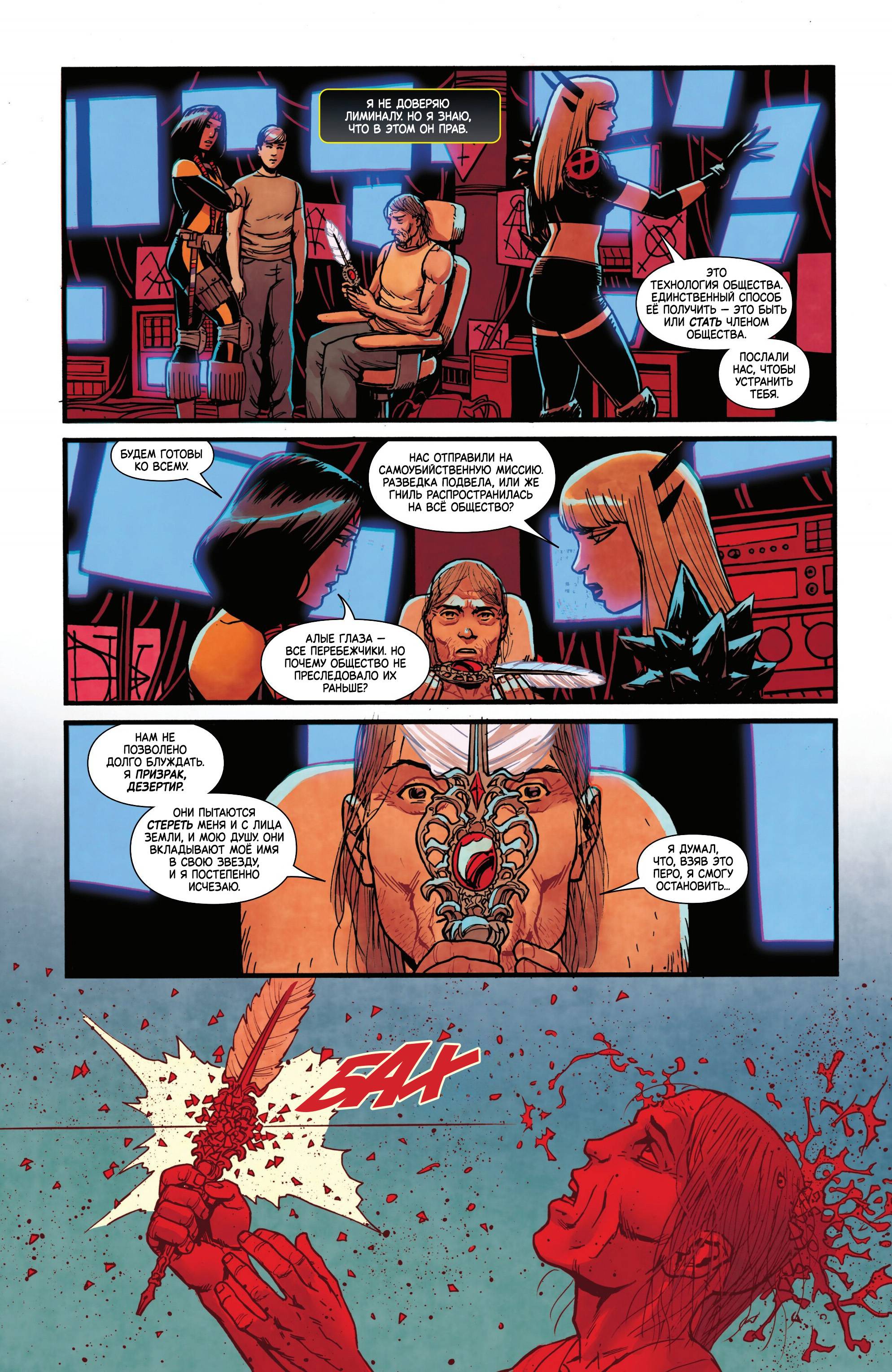 Манга Магика - Глава 8 Страница 22