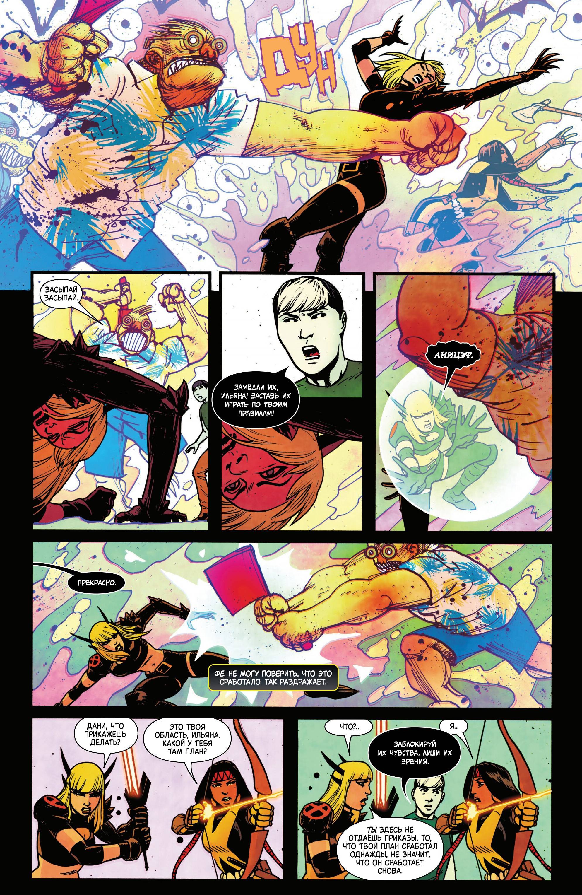 Манга Магика - Глава 8 Страница 12