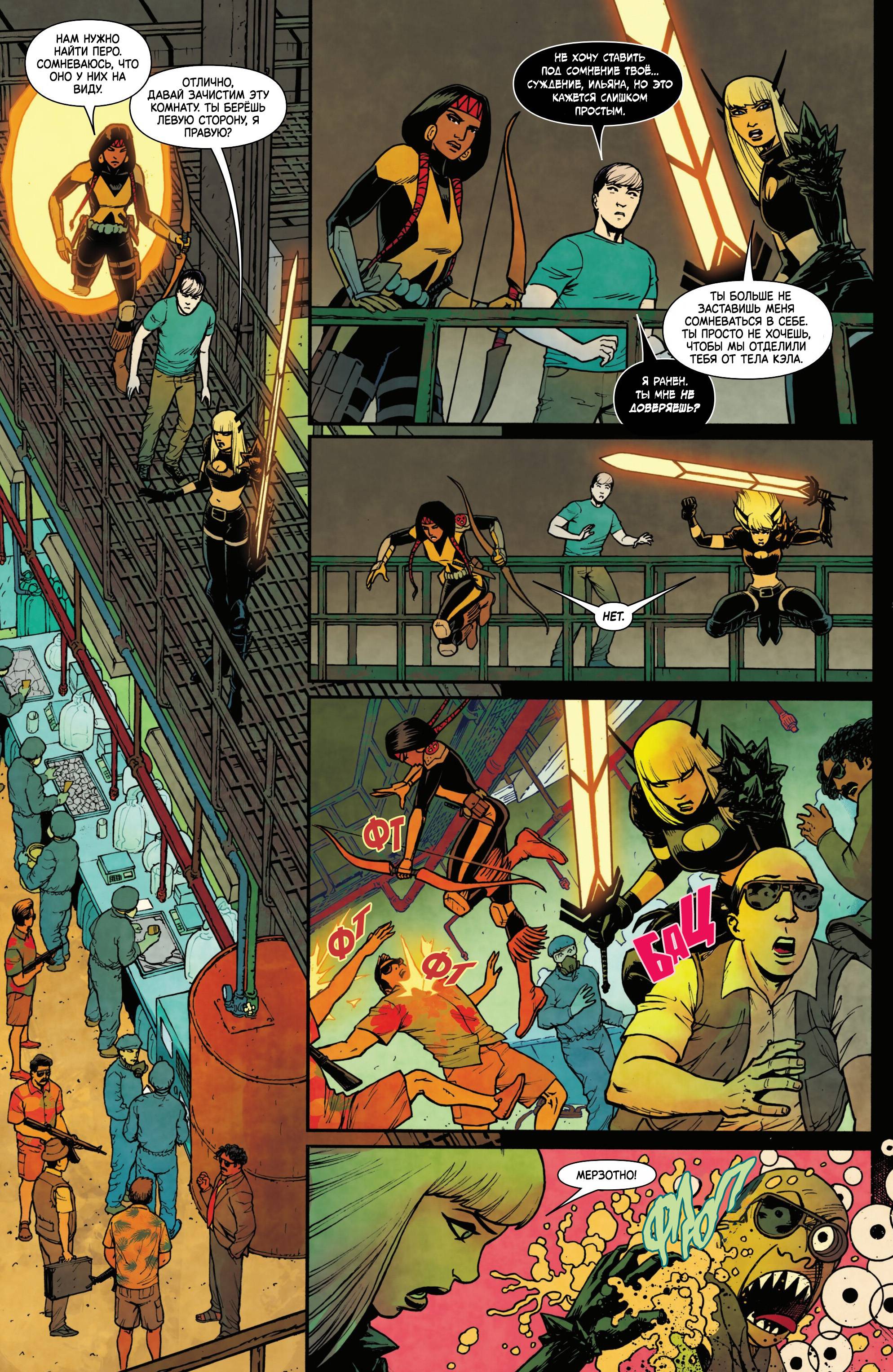 Манга Магика - Глава 8 Страница 8