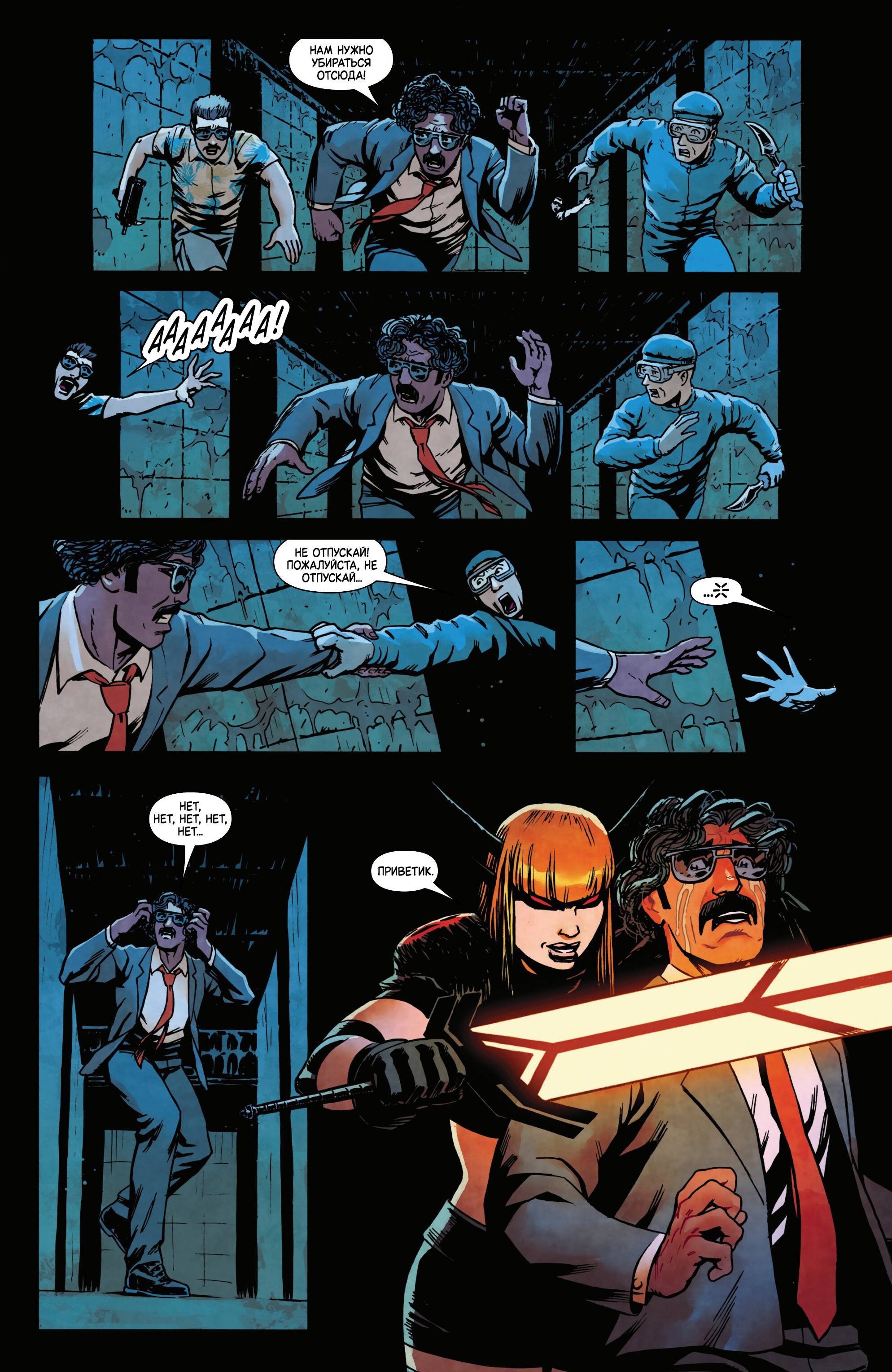 Манга Магика - Глава 8 Страница 17