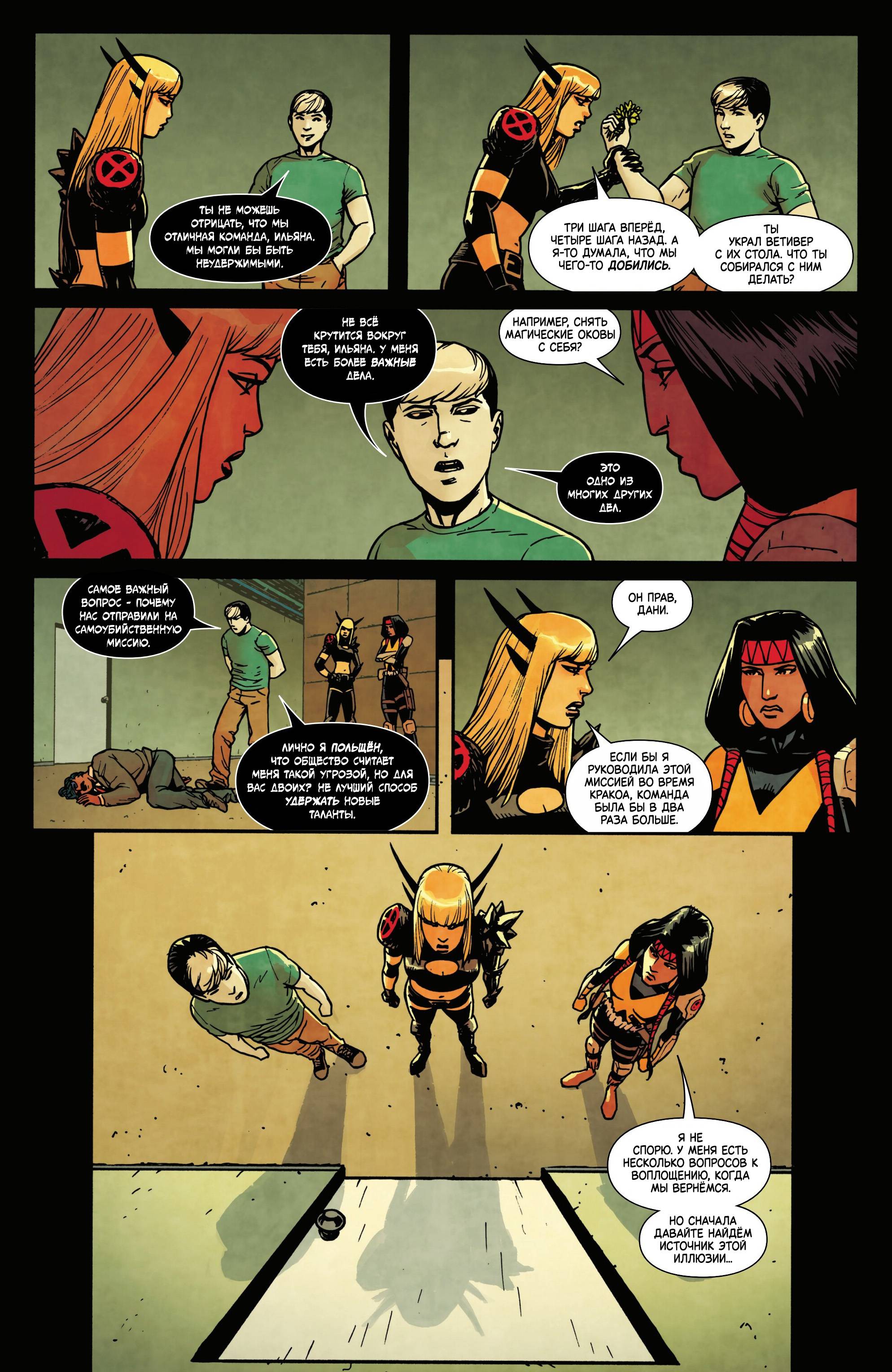 Манга Магика - Глава 8 Страница 19