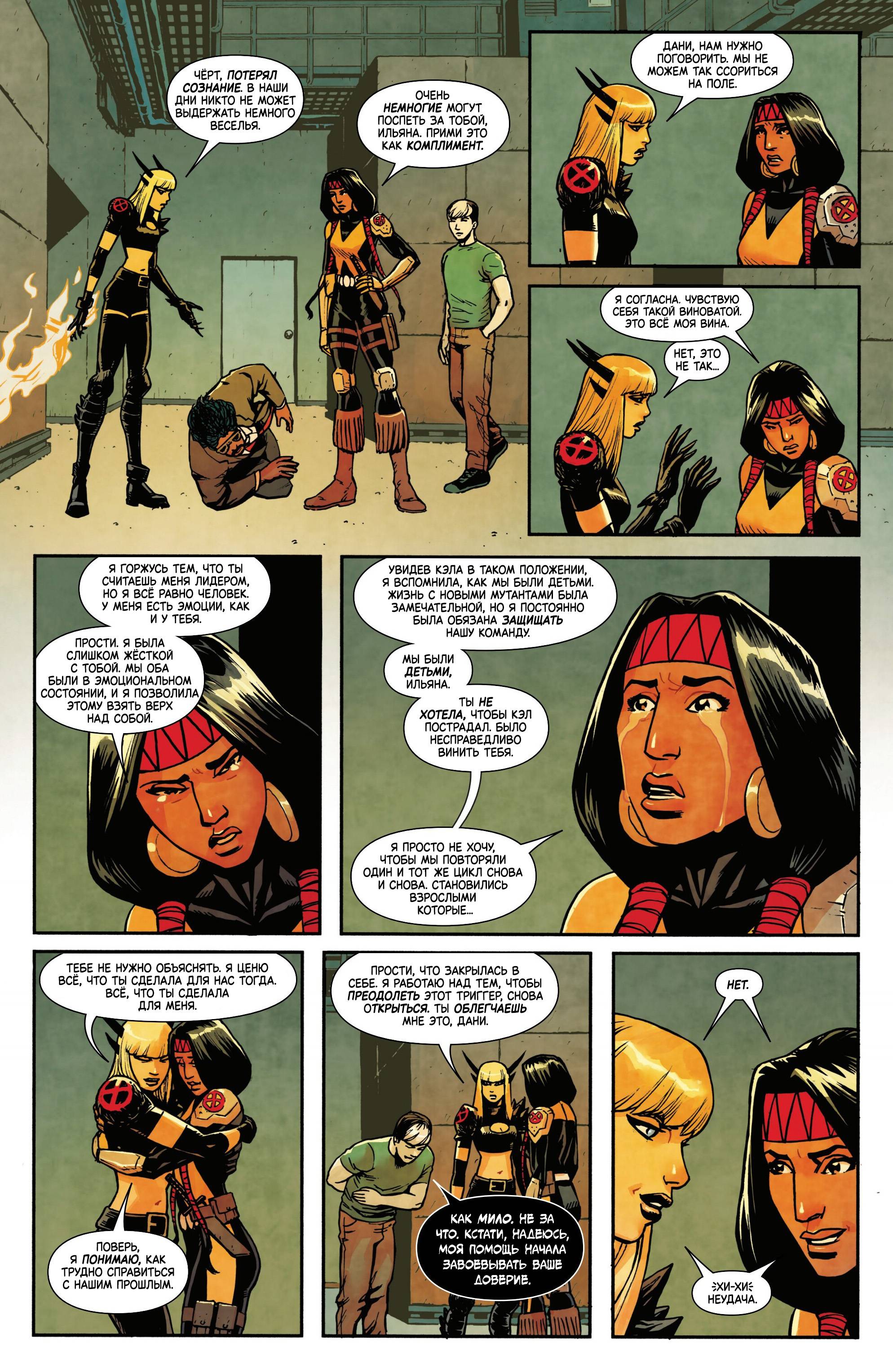 Манга Магика - Глава 8 Страница 18