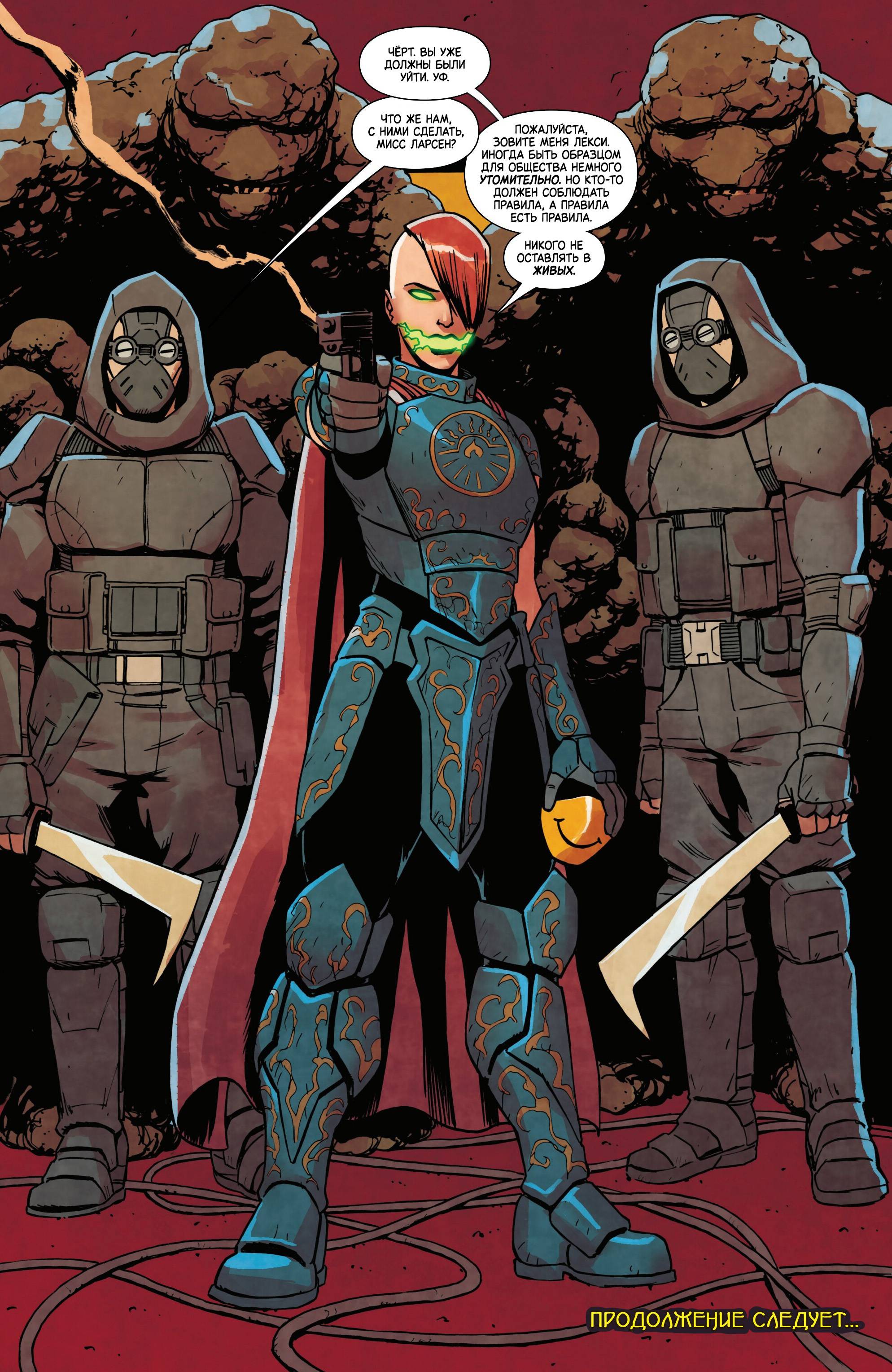 Манга Магика - Глава 8 Страница 23