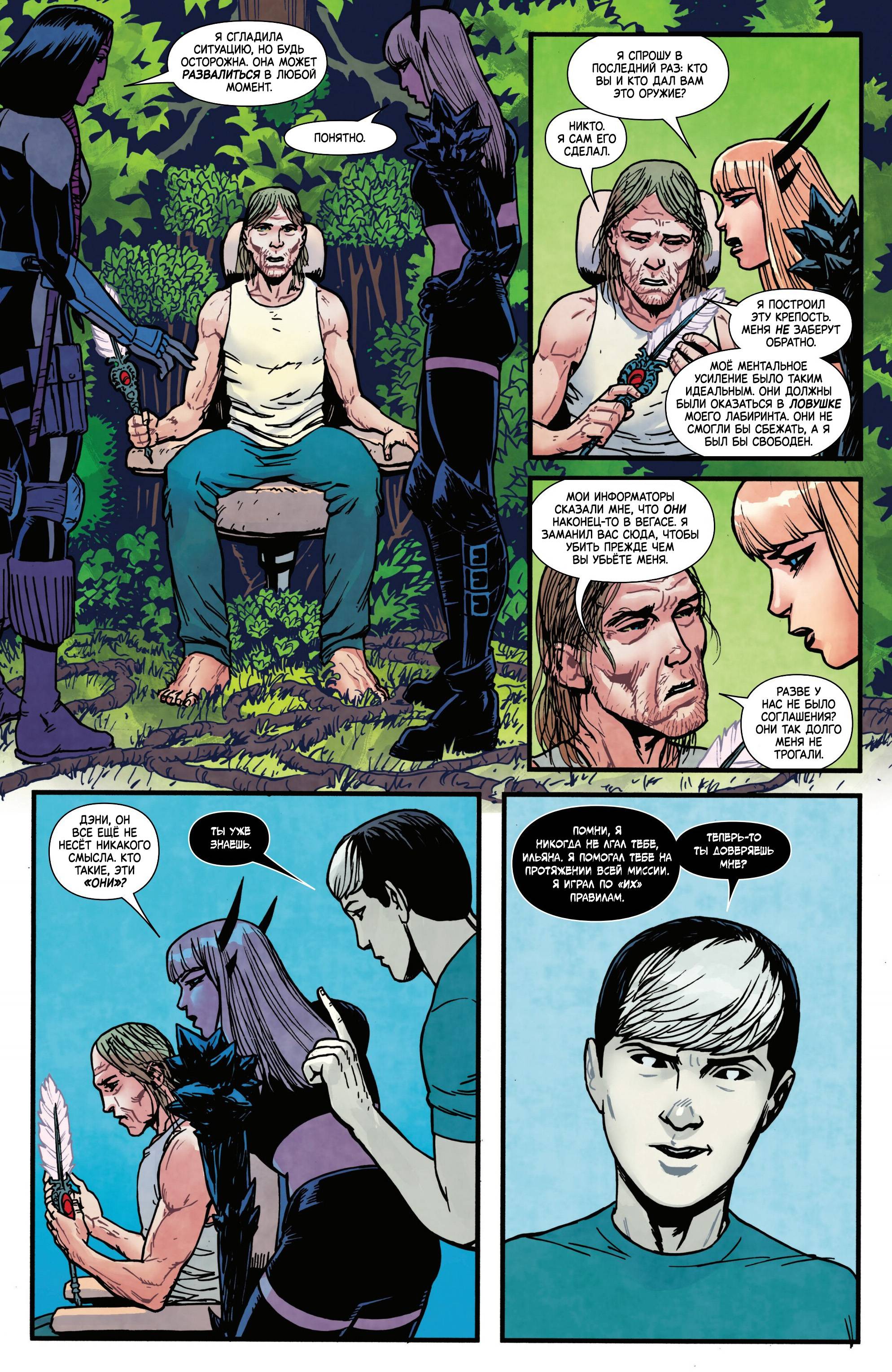 Манга Магика - Глава 8 Страница 21