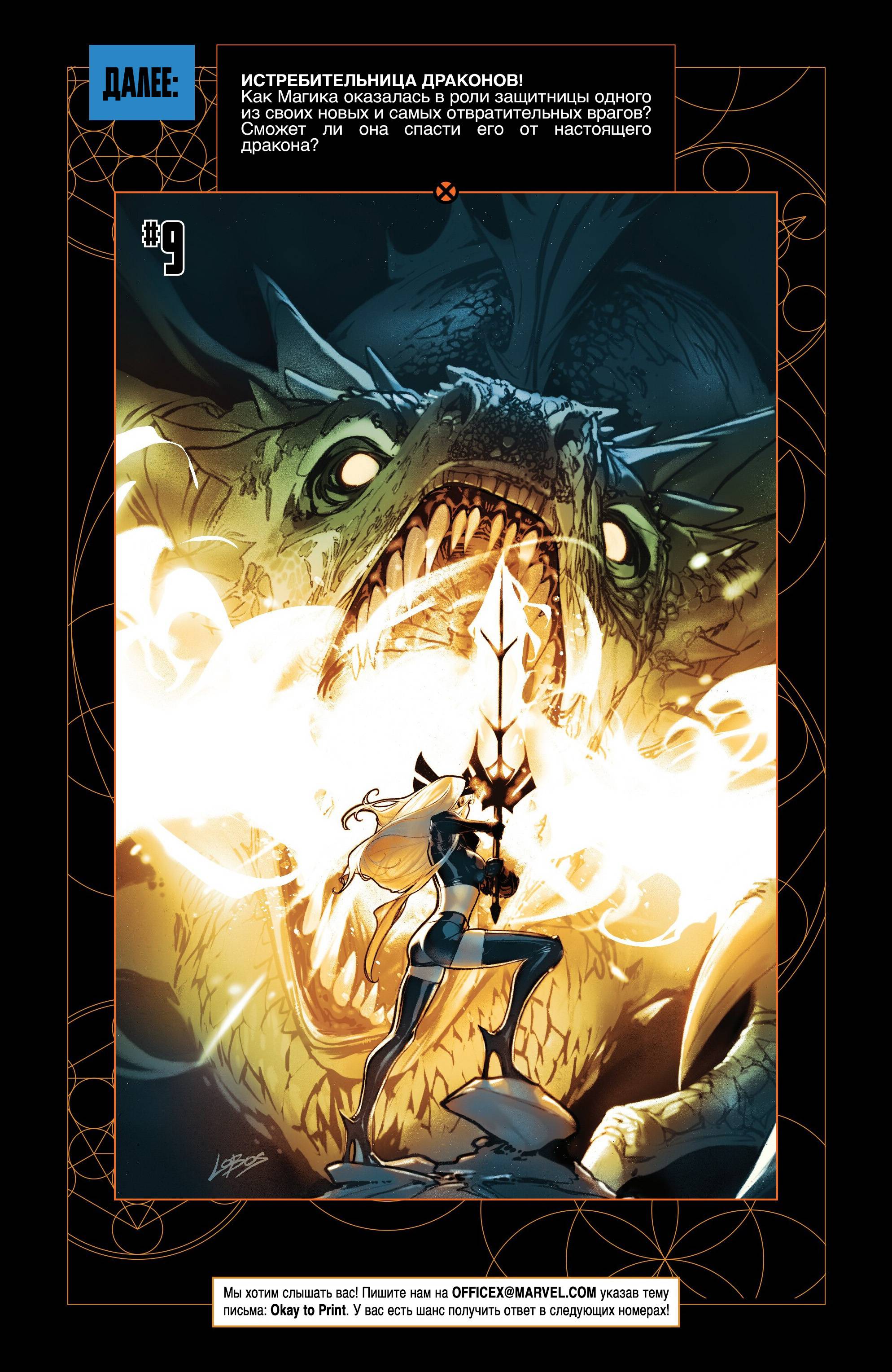 Манга Магика - Глава 8 Страница 24