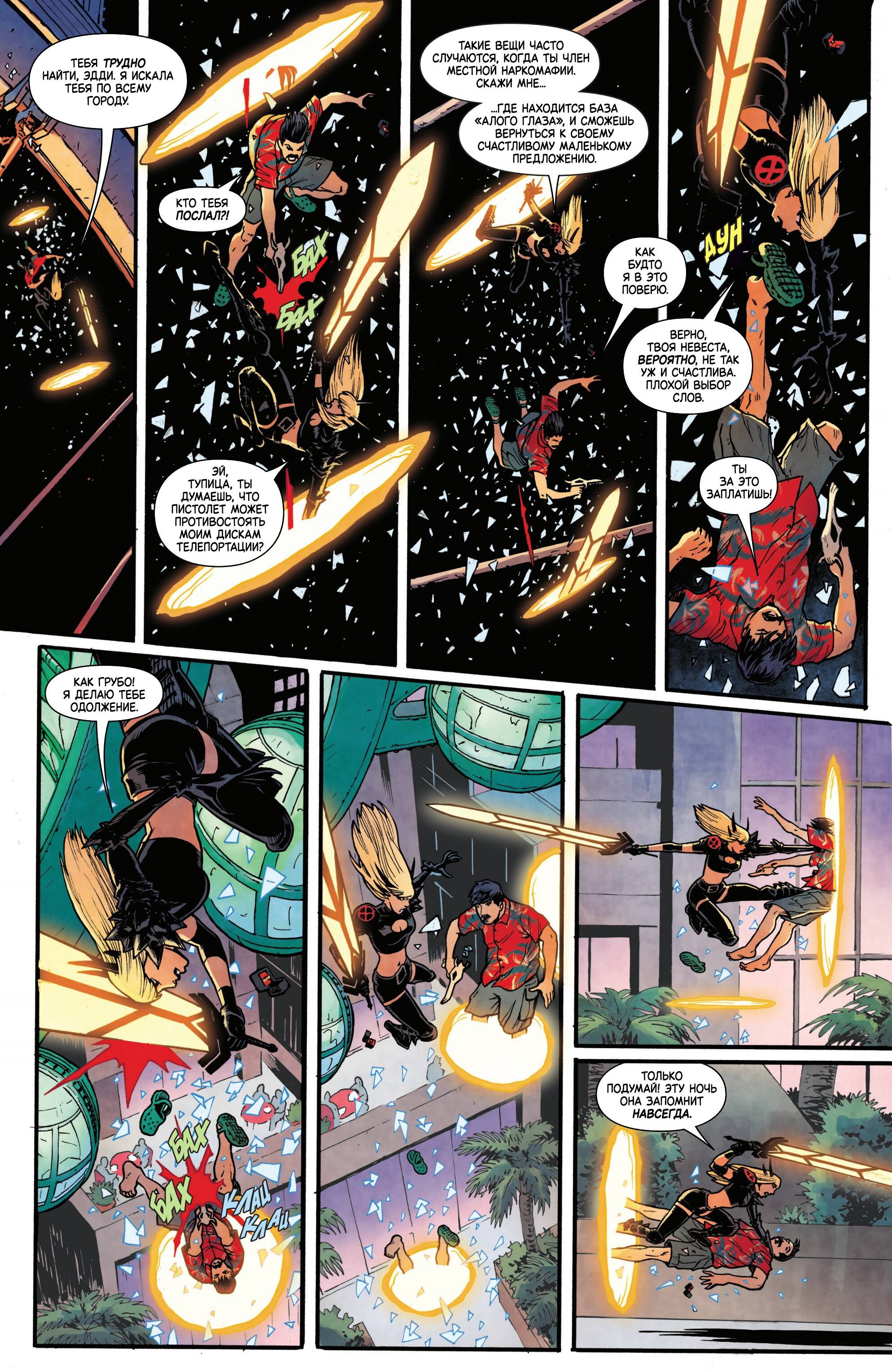 Манга Магика - Глава 8 Страница 4