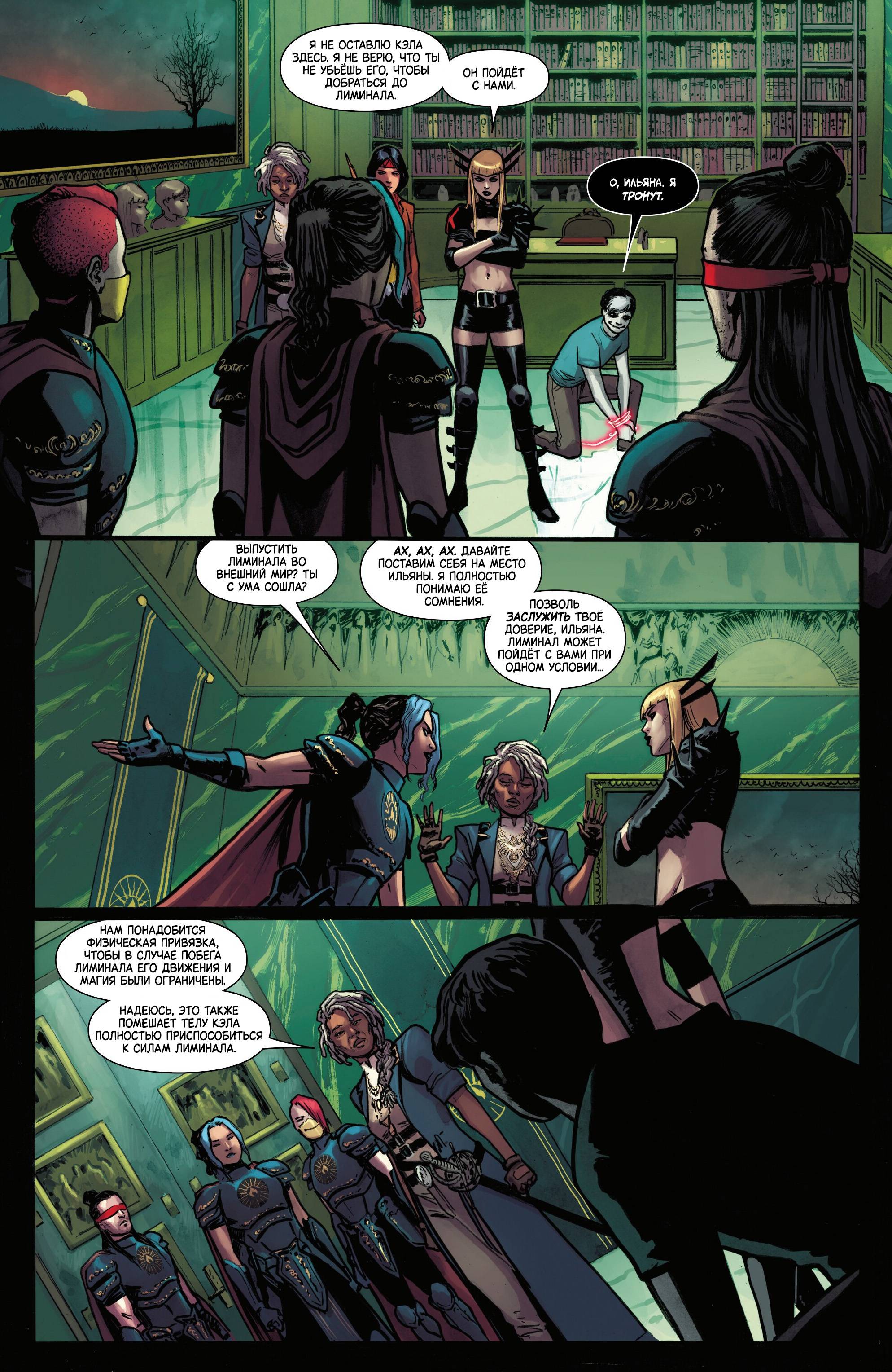 Манга Магика - Глава 7 Страница 19