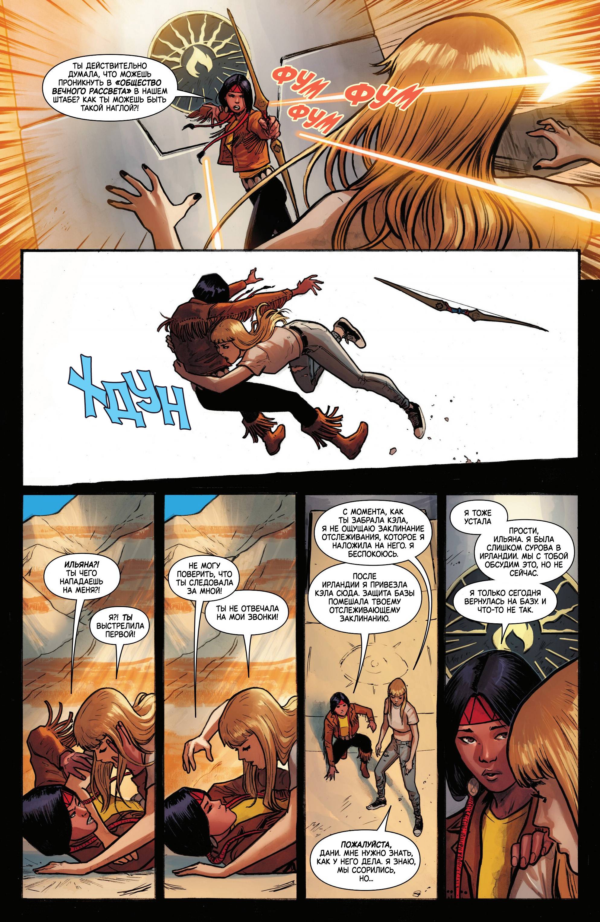 Манга Магика - Глава 7 Страница 4