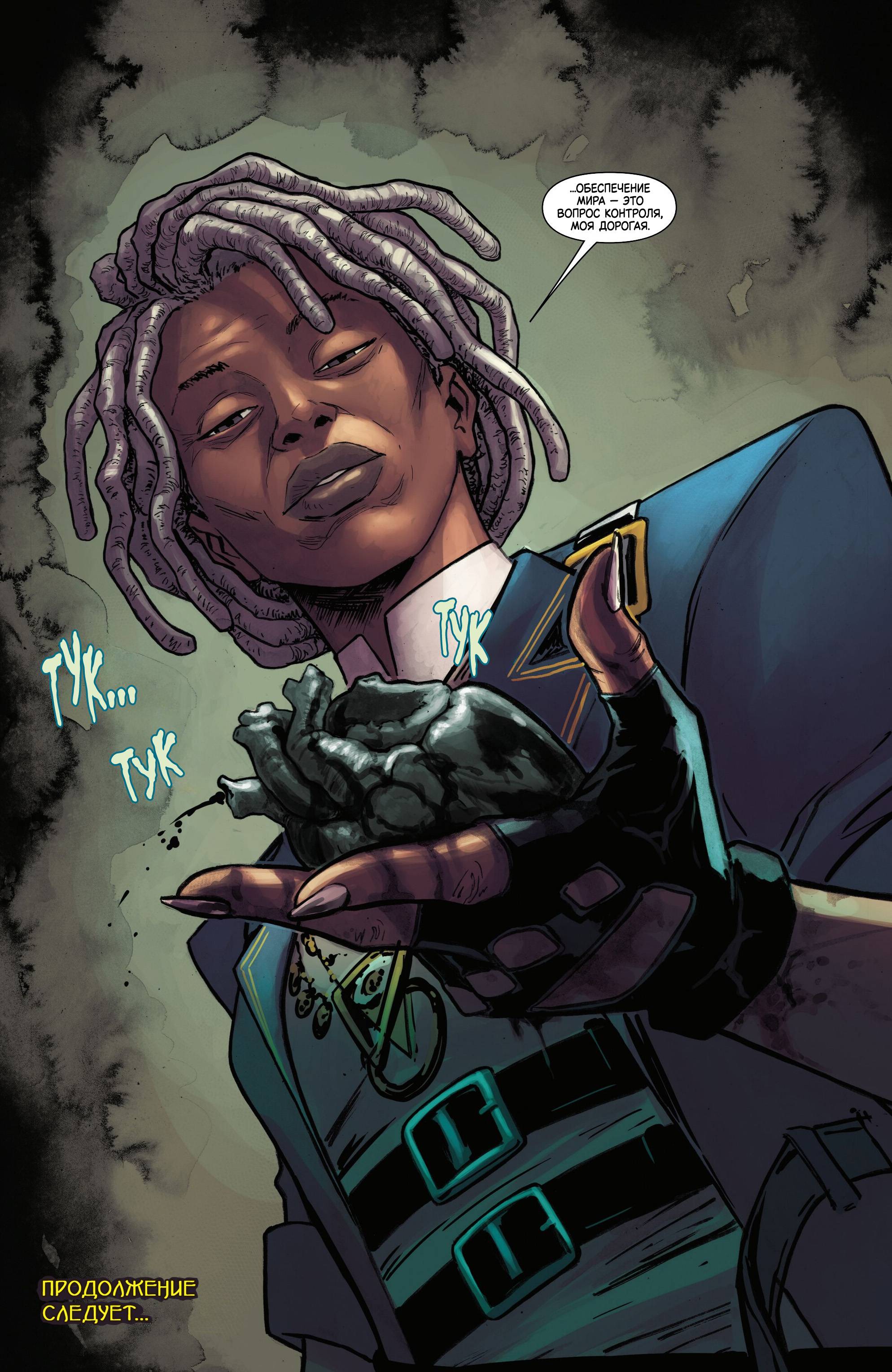 Манга Магика - Глава 7 Страница 22