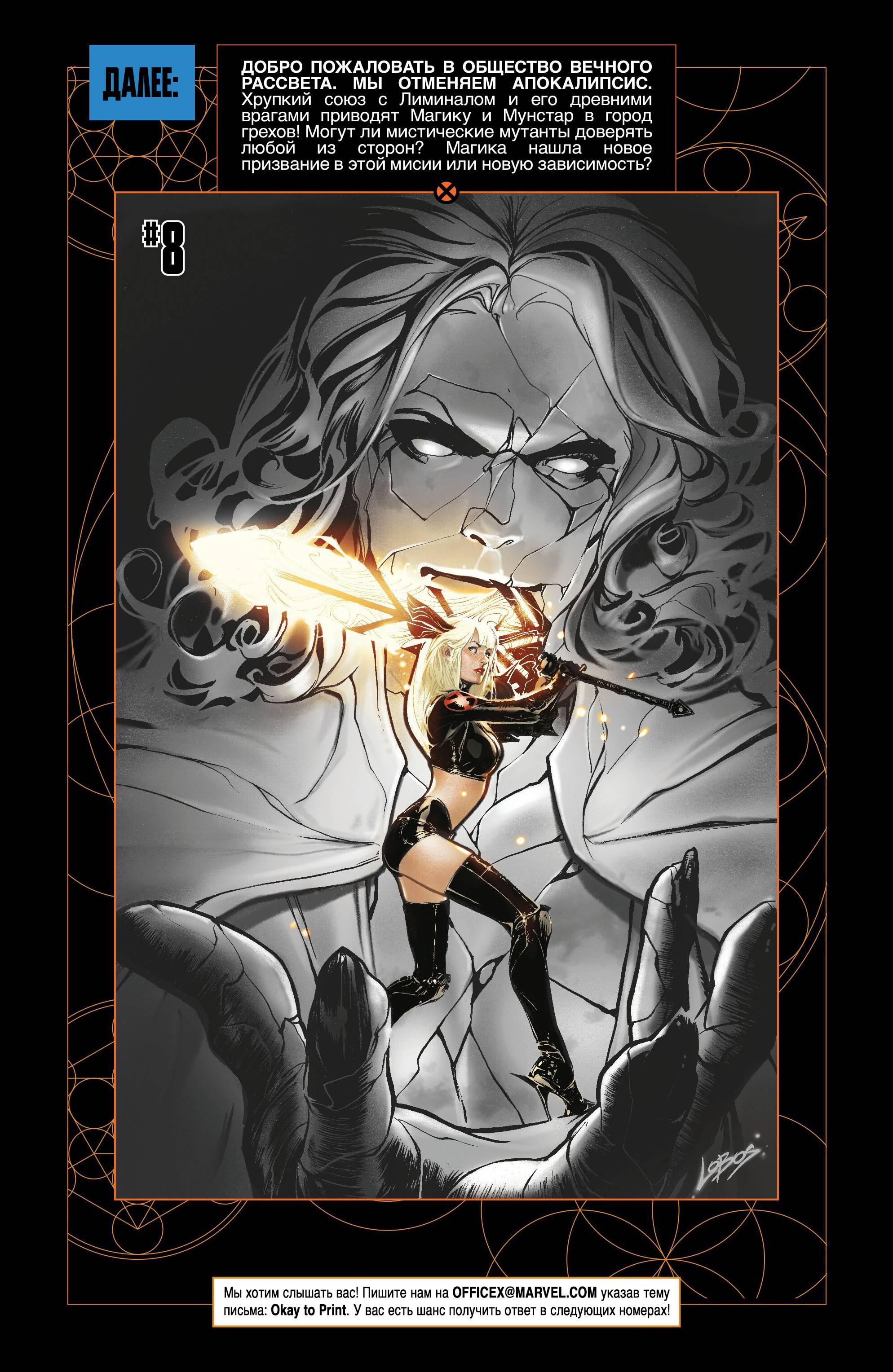 Манга Магика - Глава 7 Страница 24