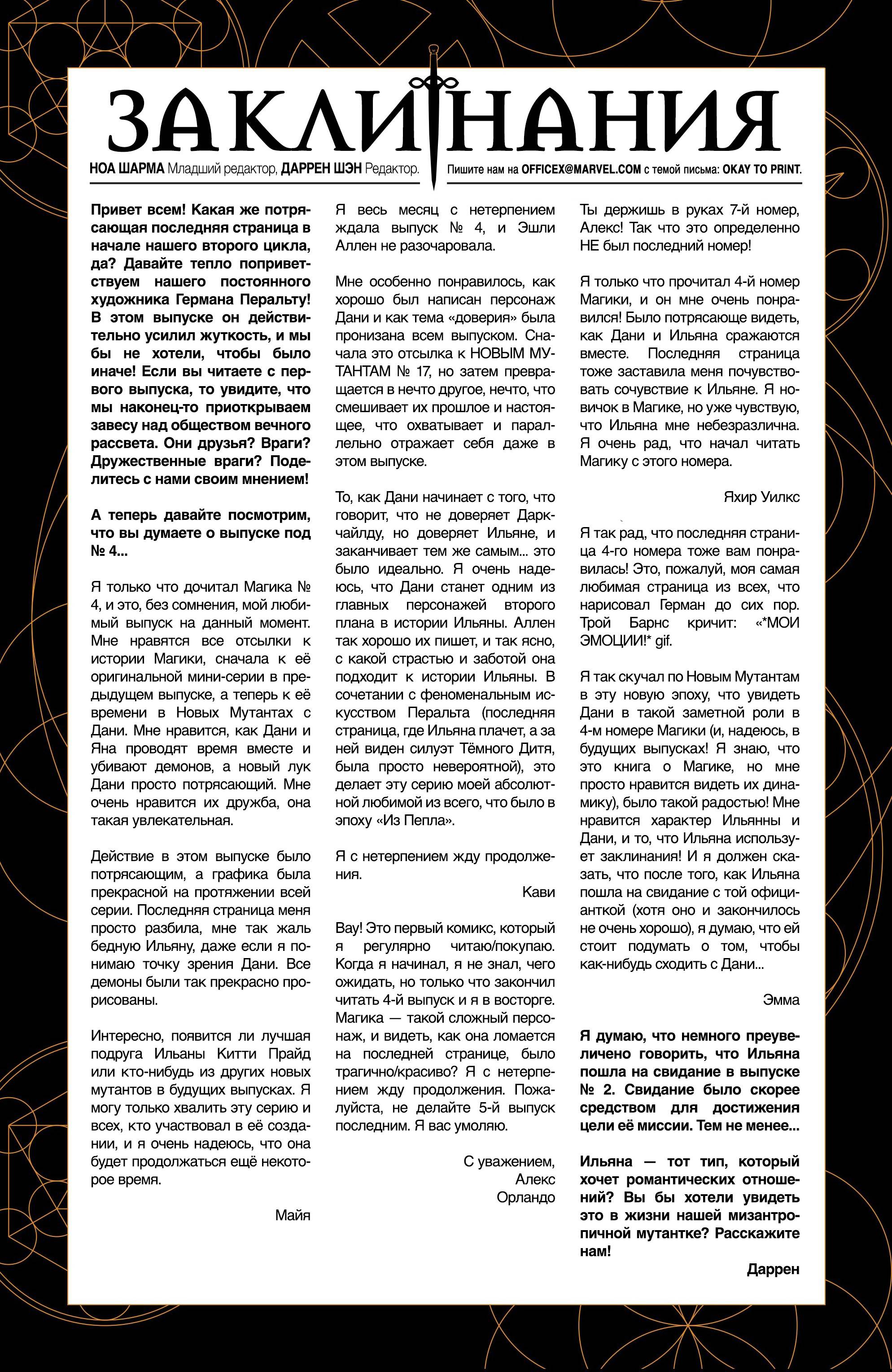 Манга Магика - Глава 7 Страница 23