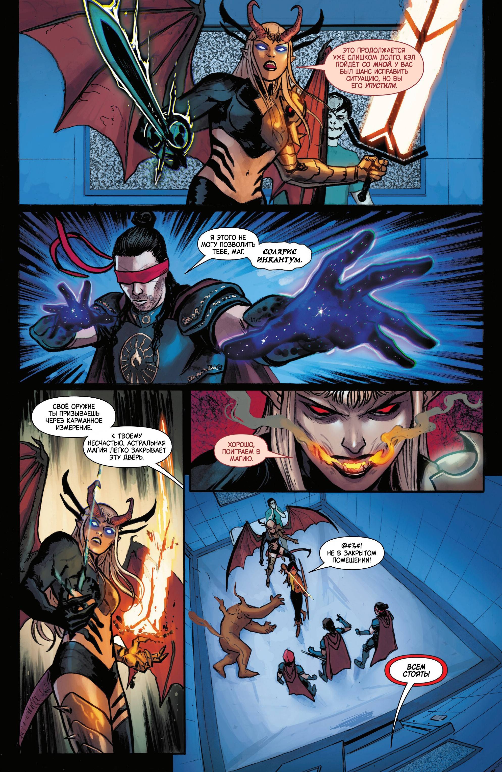 Манга Магика - Глава 7 Страница 11