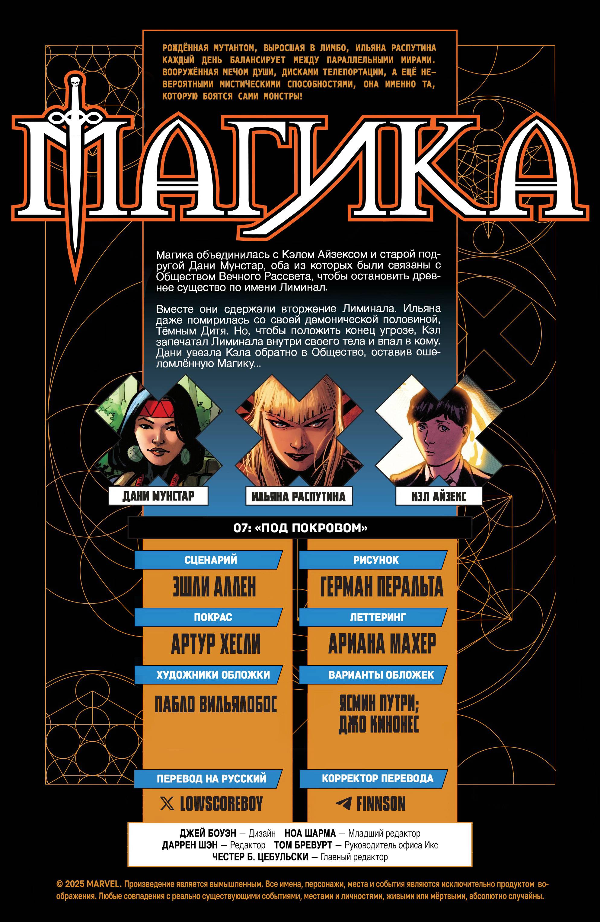 Манга Магика - Глава 7 Страница 2