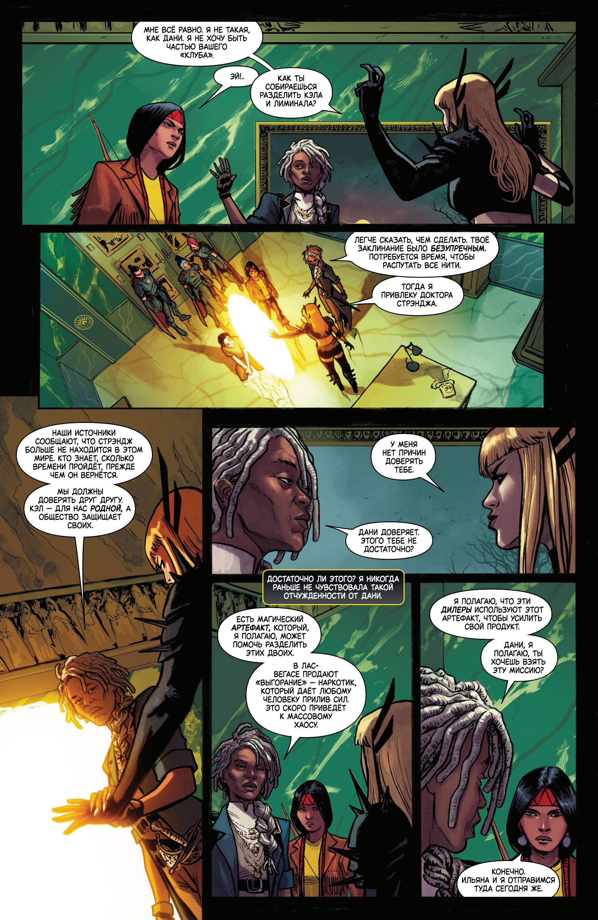 Манга Магика - Глава 7 Страница 18