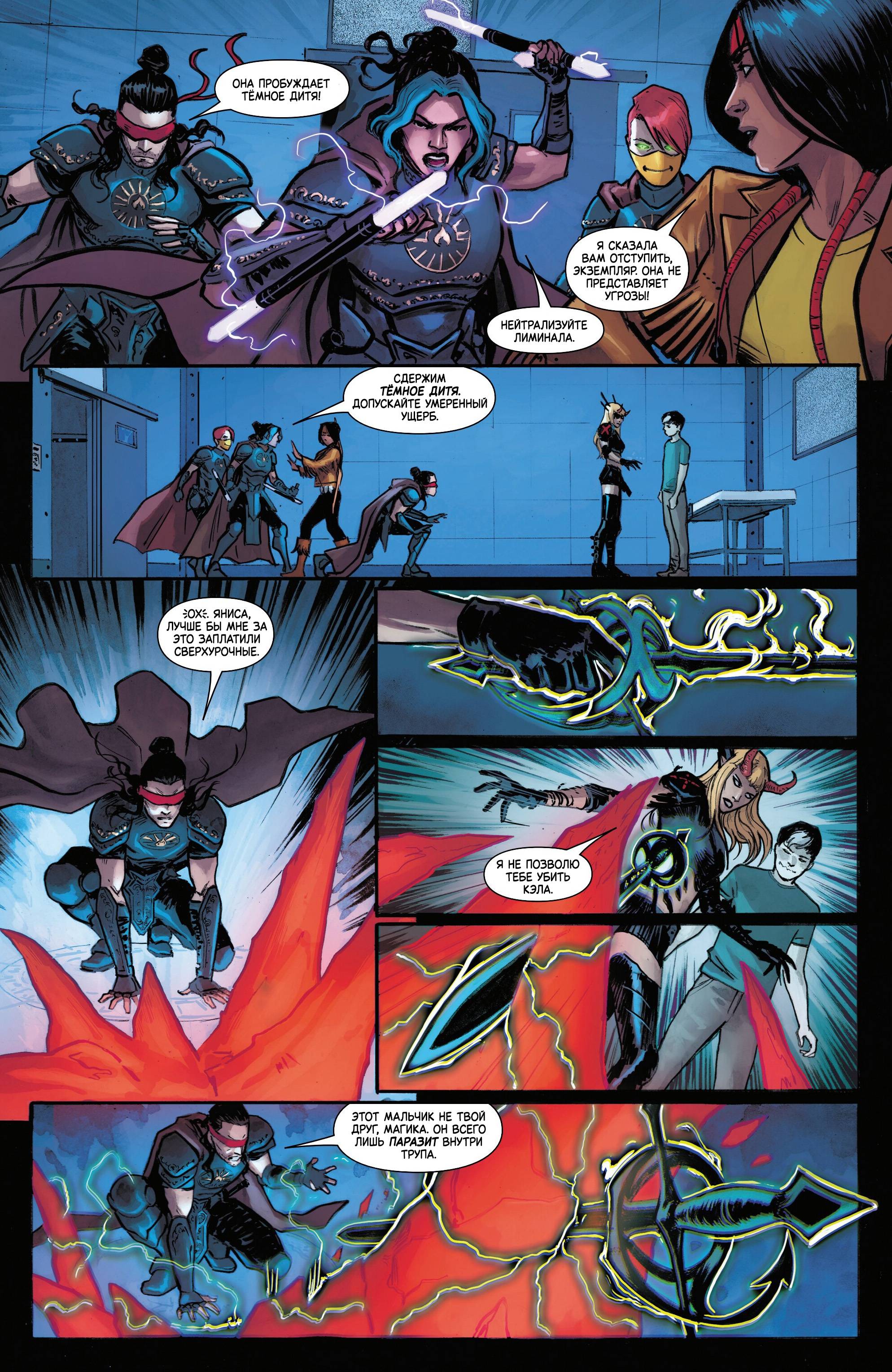 Манга Магика - Глава 7 Страница 8