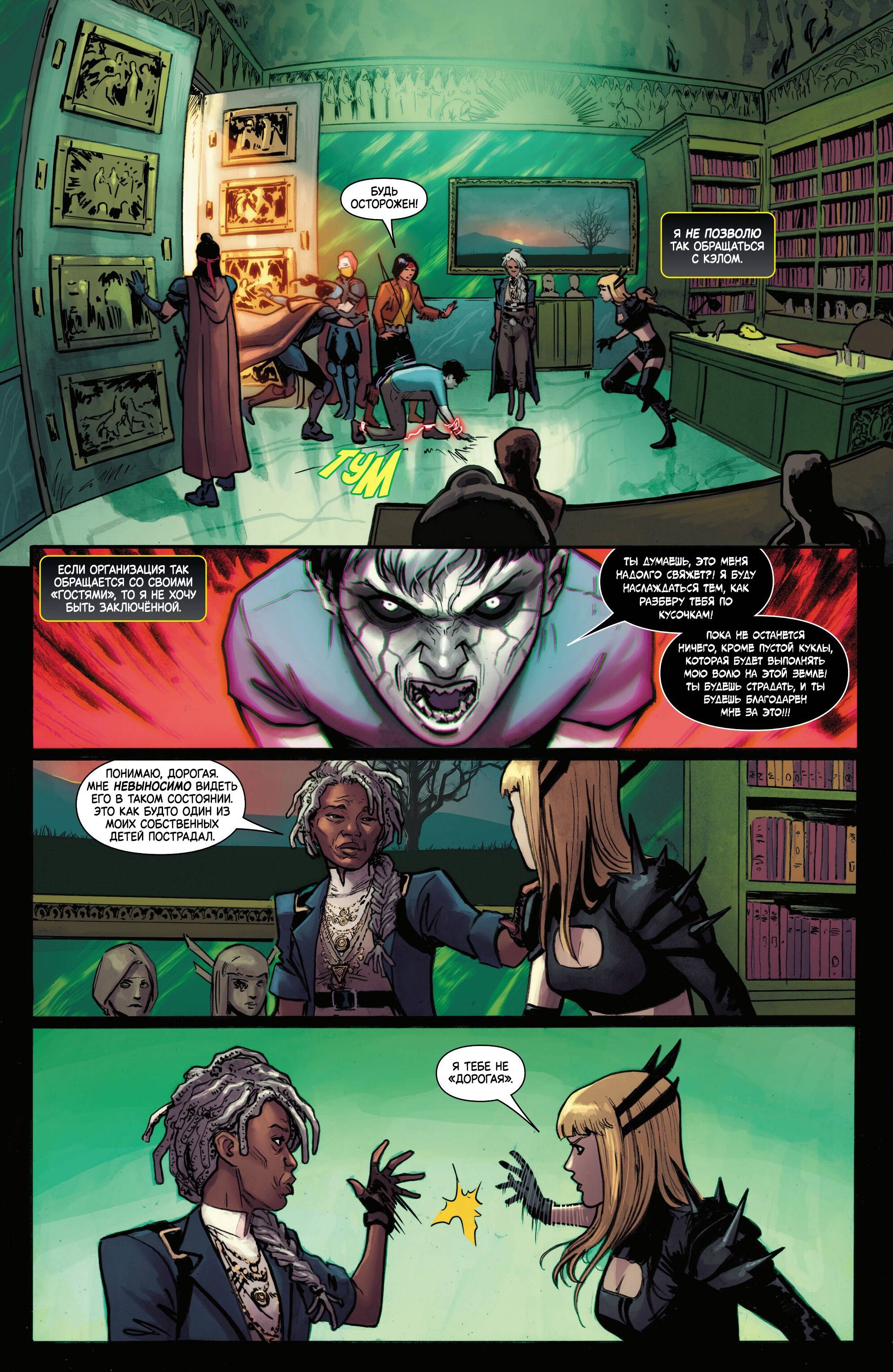 Манга Магика - Глава 7 Страница 17